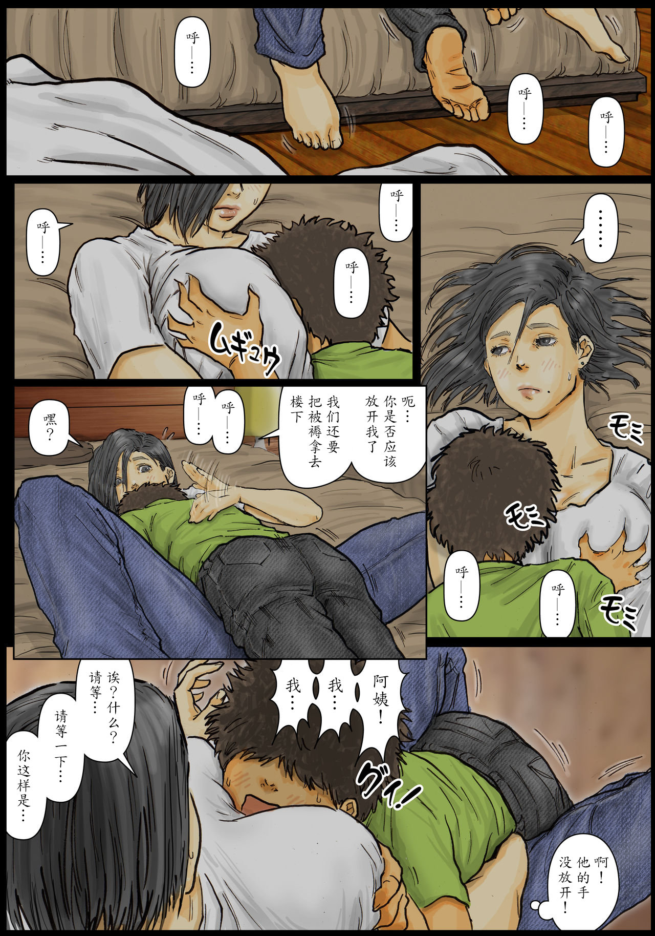 [黒猫スミス] おばさんの肉体(からだ)が気持ち良過ぎるから ～ボクのおばさんは超名器だった～ [中国翻訳]