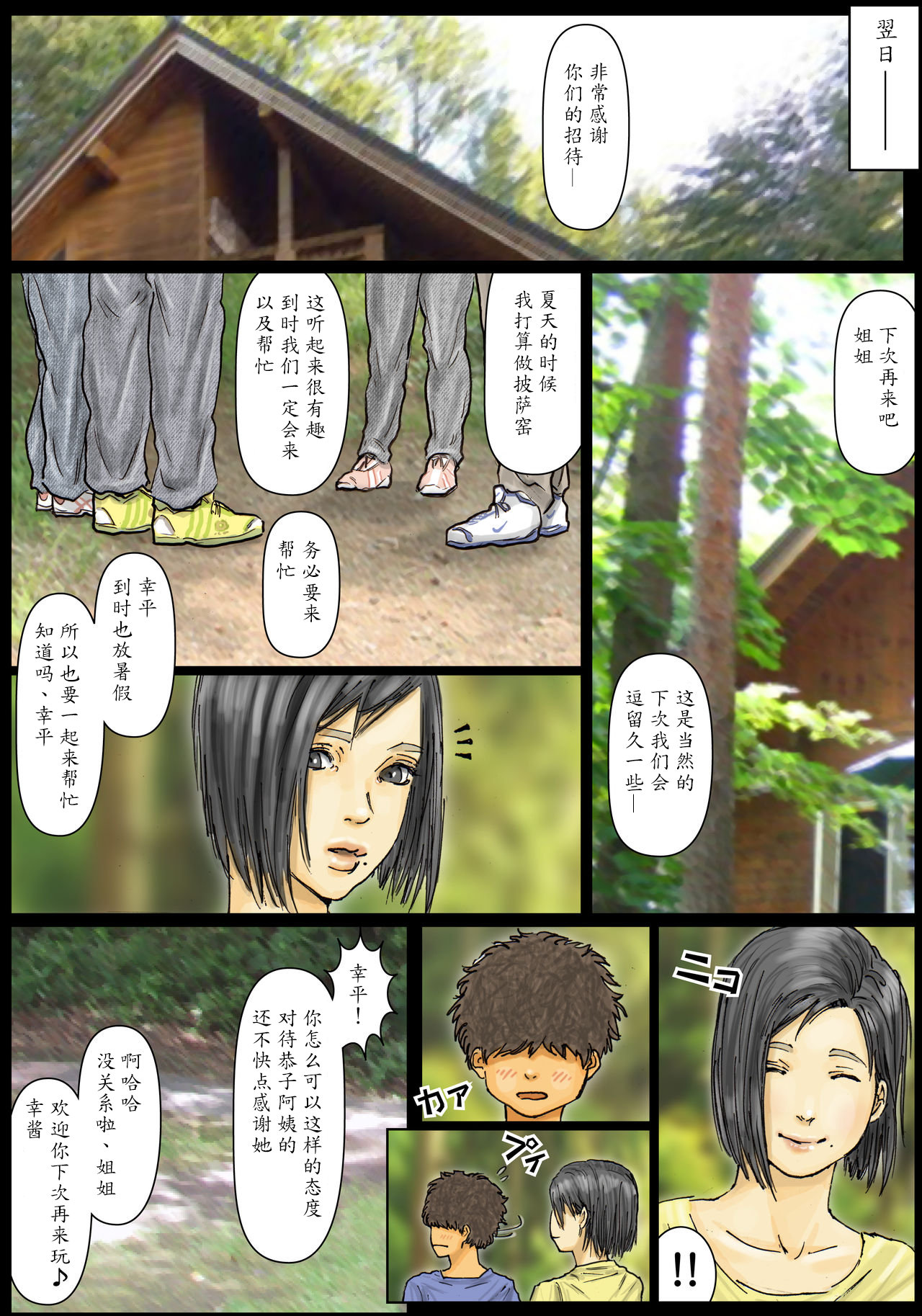 [黒猫スミス] おばさんの肉体(からだ)が気持ち良過ぎるから ～ボクのおばさんは超名器だった～ [中国翻訳]