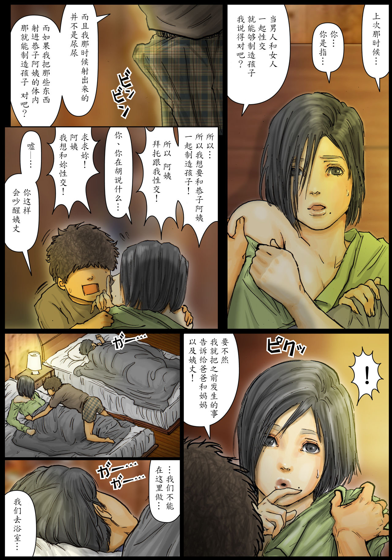 [黒猫スミス] おばさんの肉体(からだ)が気持ち良過ぎるから ～ボクのおばさんは超名器だった～ [中国翻訳]