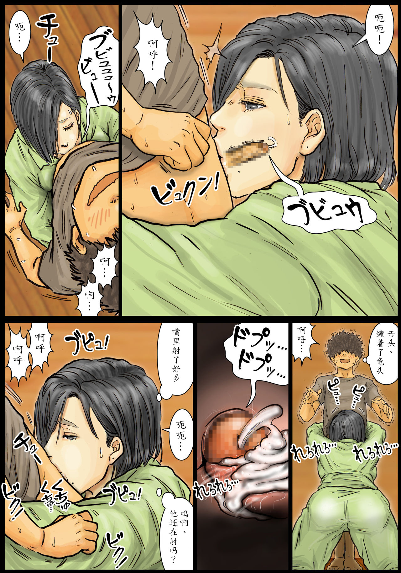 [黒猫スミス] おばさんの肉体(からだ)が気持ち良過ぎるから ～ボクのおばさんは超名器だった～ [中国翻訳]