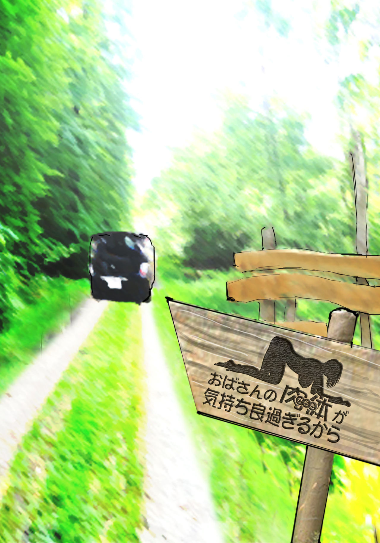 [黒猫スミス] おばさんの肉体(からだ)が気持ち良過ぎるから ～ボクのおばさんは超名器だった～ [中国翻訳]