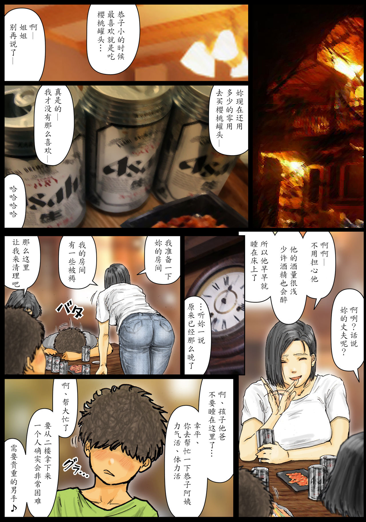 [黒猫スミス] おばさんの肉体(からだ)が気持ち良過ぎるから ～ボクのおばさんは超名器だった～ [中国翻訳]