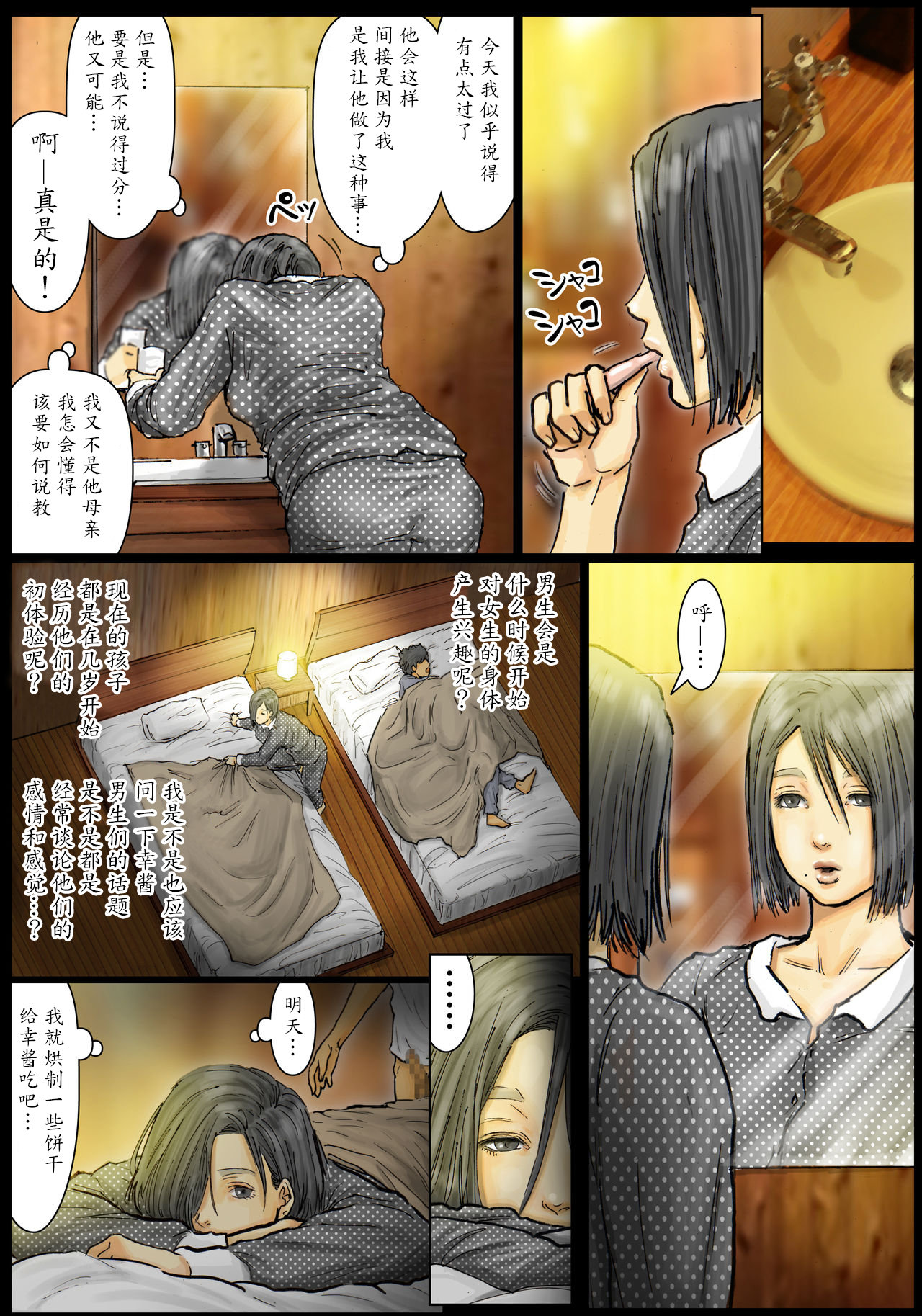 [黒猫スミス] おばさんの肉体(からだ)が気持ち良過ぎるから ～ボクのおばさんは超名器だった～ [中国翻訳]