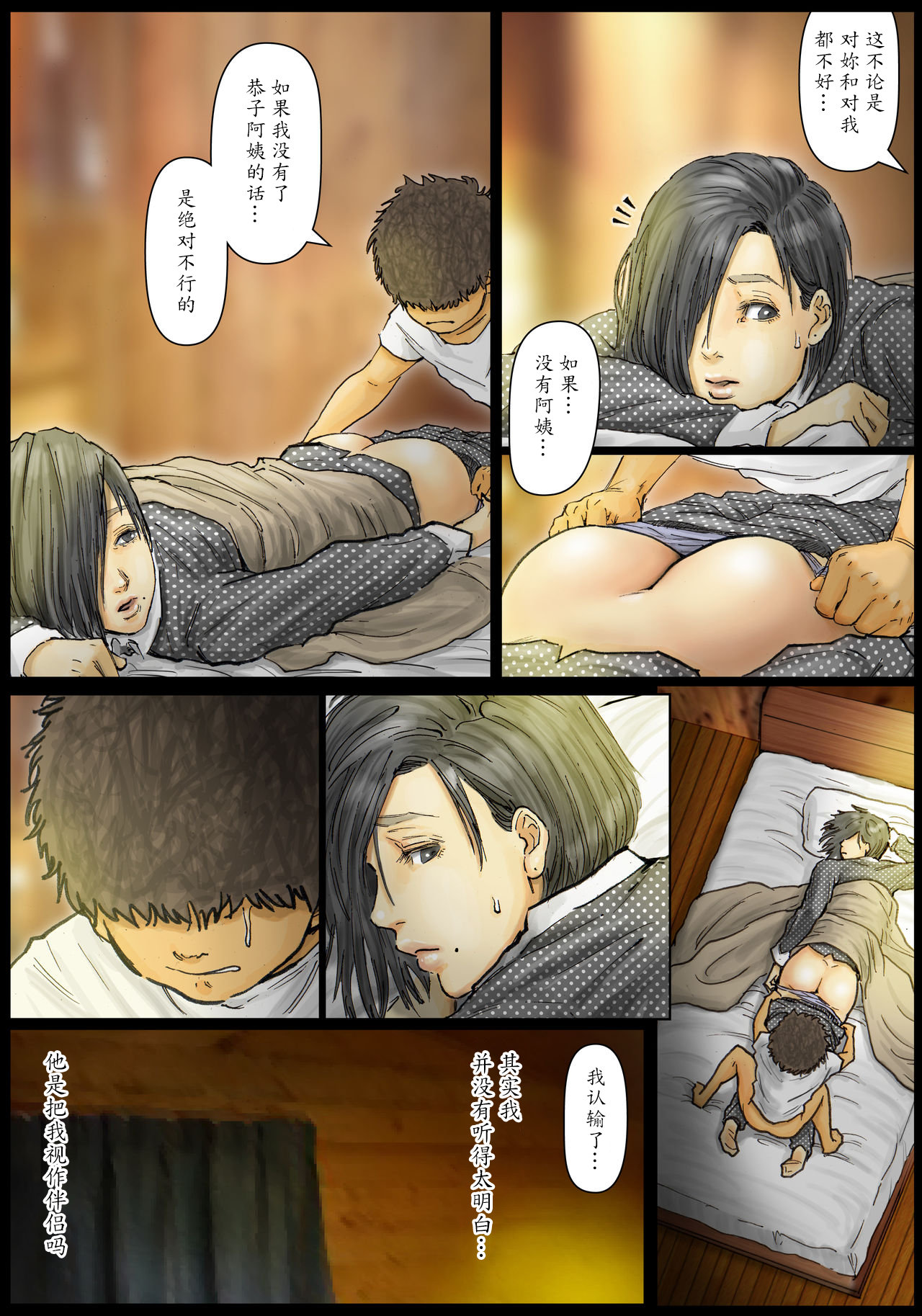 [黒猫スミス] おばさんの肉体(からだ)が気持ち良過ぎるから ～ボクのおばさんは超名器だった～ [中国翻訳]