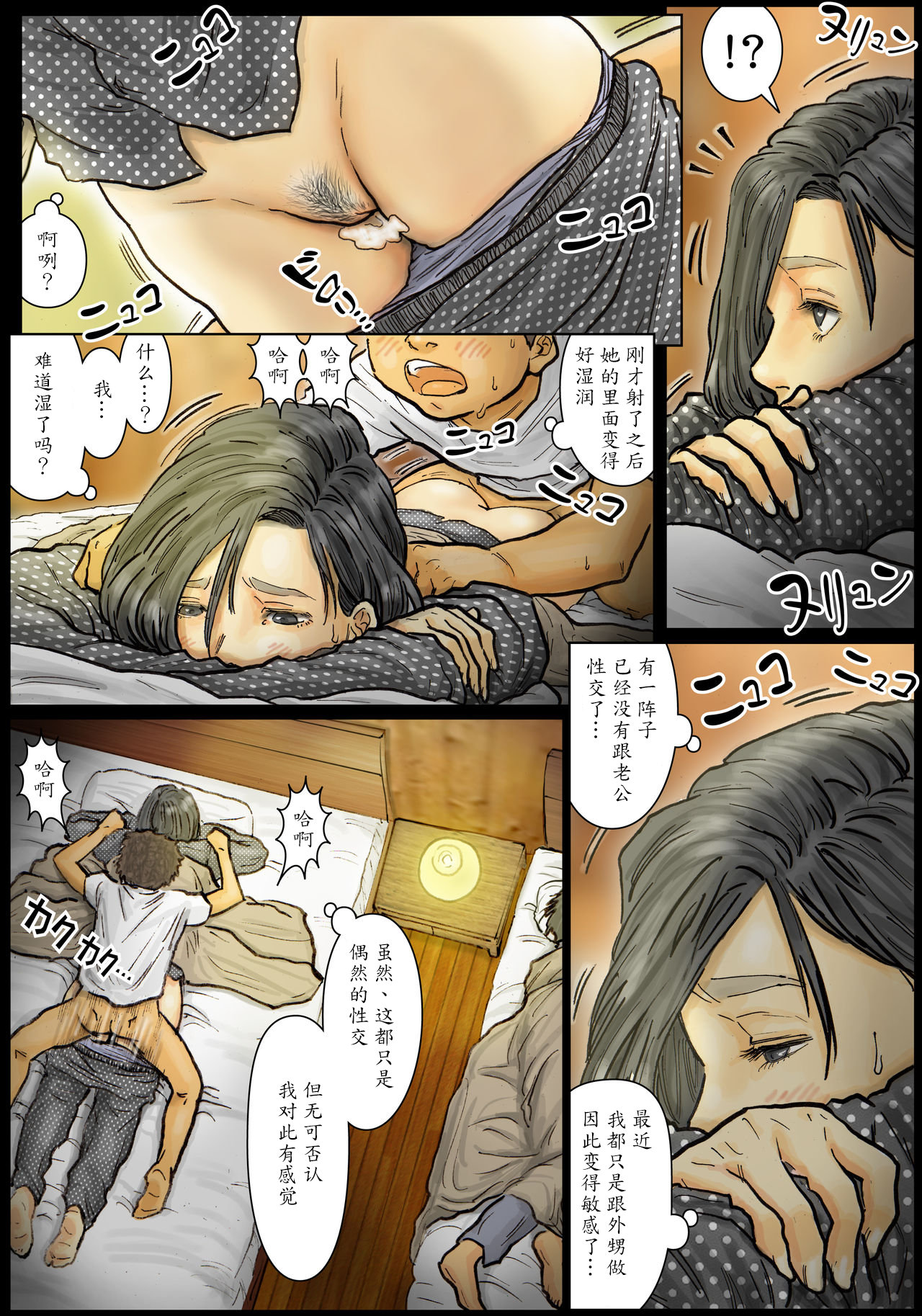 [黒猫スミス] おばさんの肉体(からだ)が気持ち良過ぎるから ～ボクのおばさんは超名器だった～ [中国翻訳]