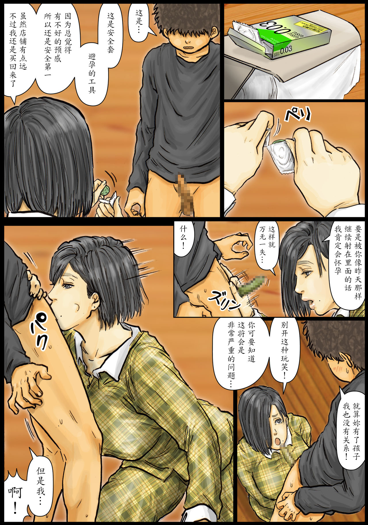 [黒猫スミス] おばさんの肉体(からだ)が気持ち良過ぎるから ～ボクのおばさんは超名器だった～ [中国翻訳]