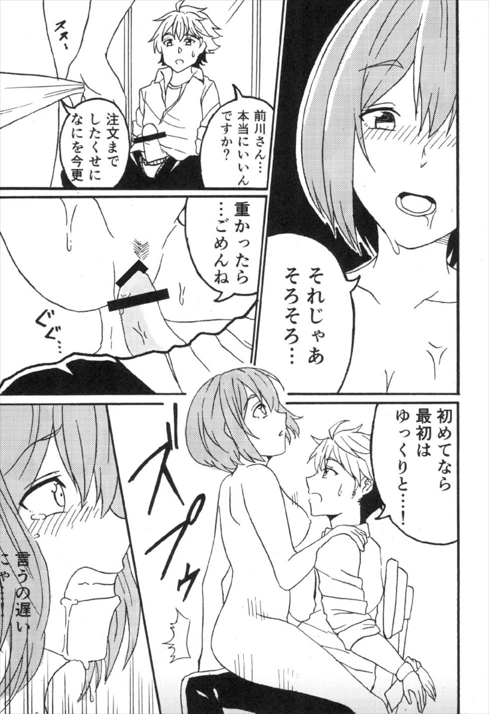 (C93) [超高濃度炭酸泉 (WASSYOI、常夏タロウ)] 前川イきマス。 (アイドルマスター シンデレラガールズ)