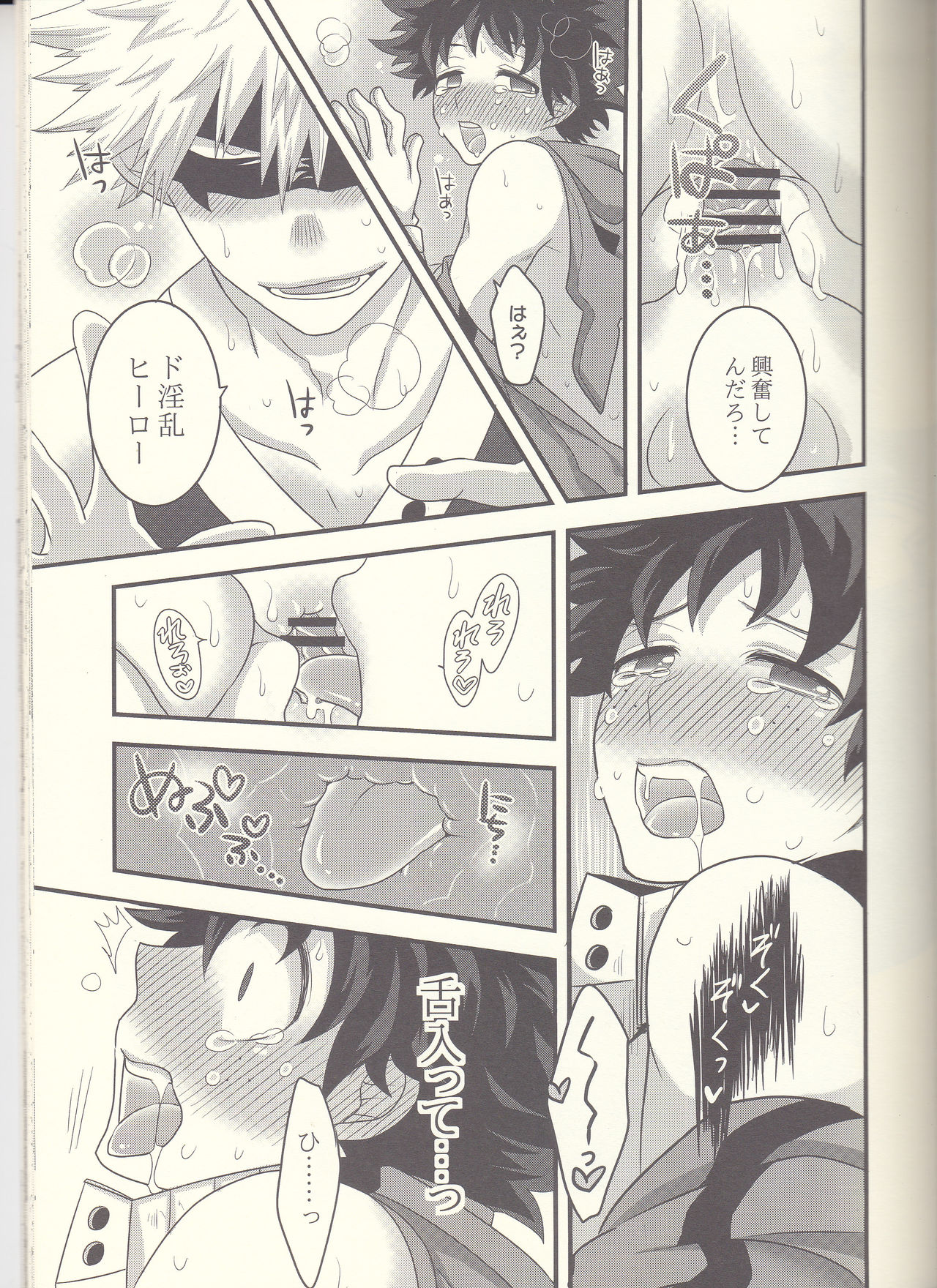 (どうやら出番のようだ!7) [純情乙女 (ユカ)] かっちゃん!えっち、へったくそ! (僕のヒーローアカデミア)