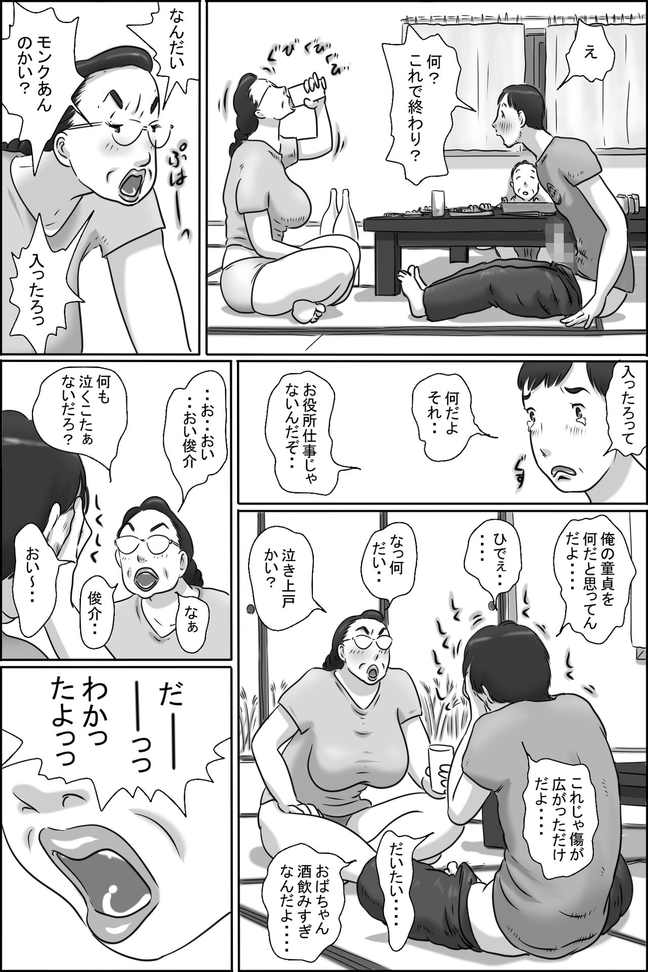 [ぜんまいこうろぎ] 志村のおばちゃん