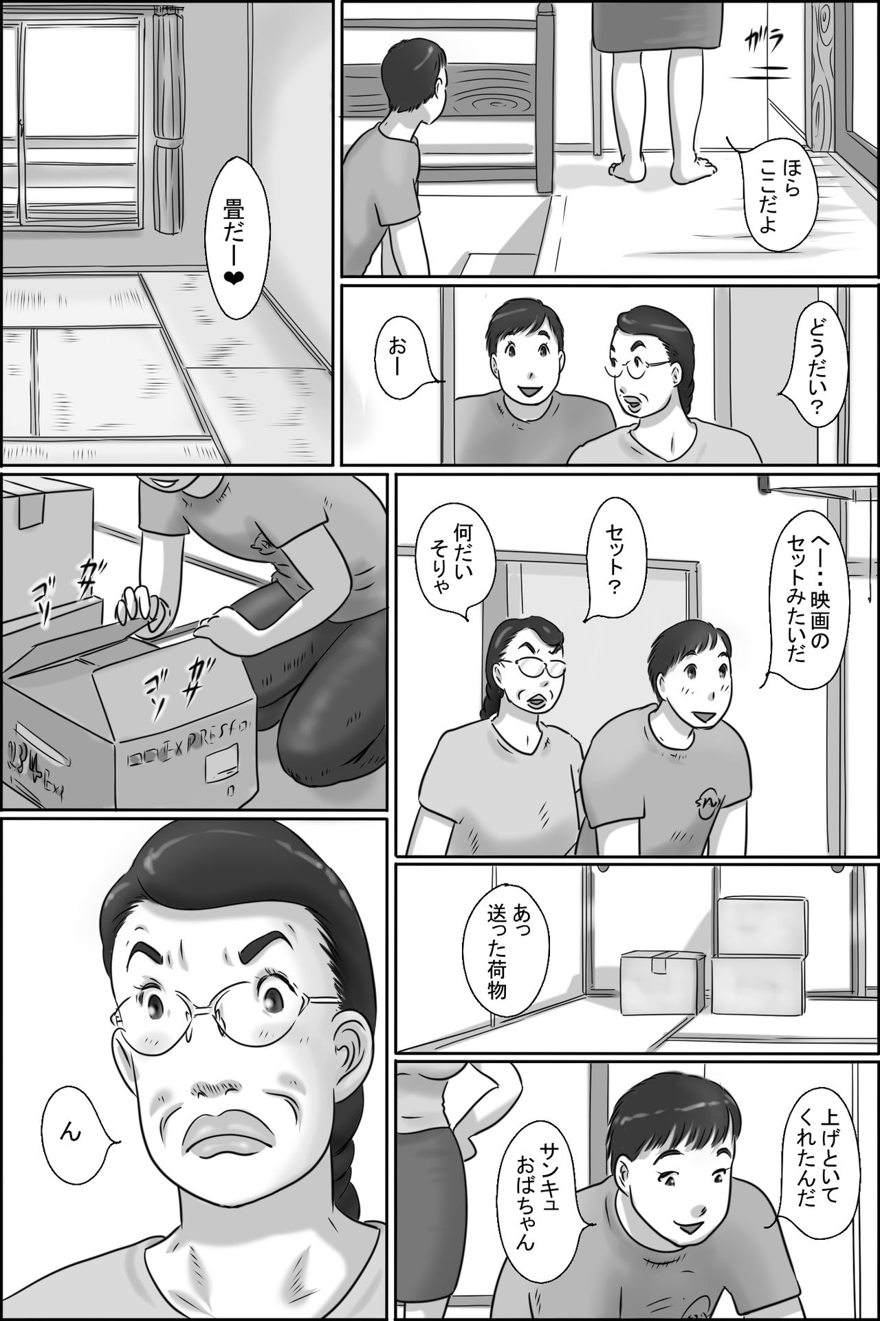 [ぜんまいこうろぎ] 志村のおばちゃん