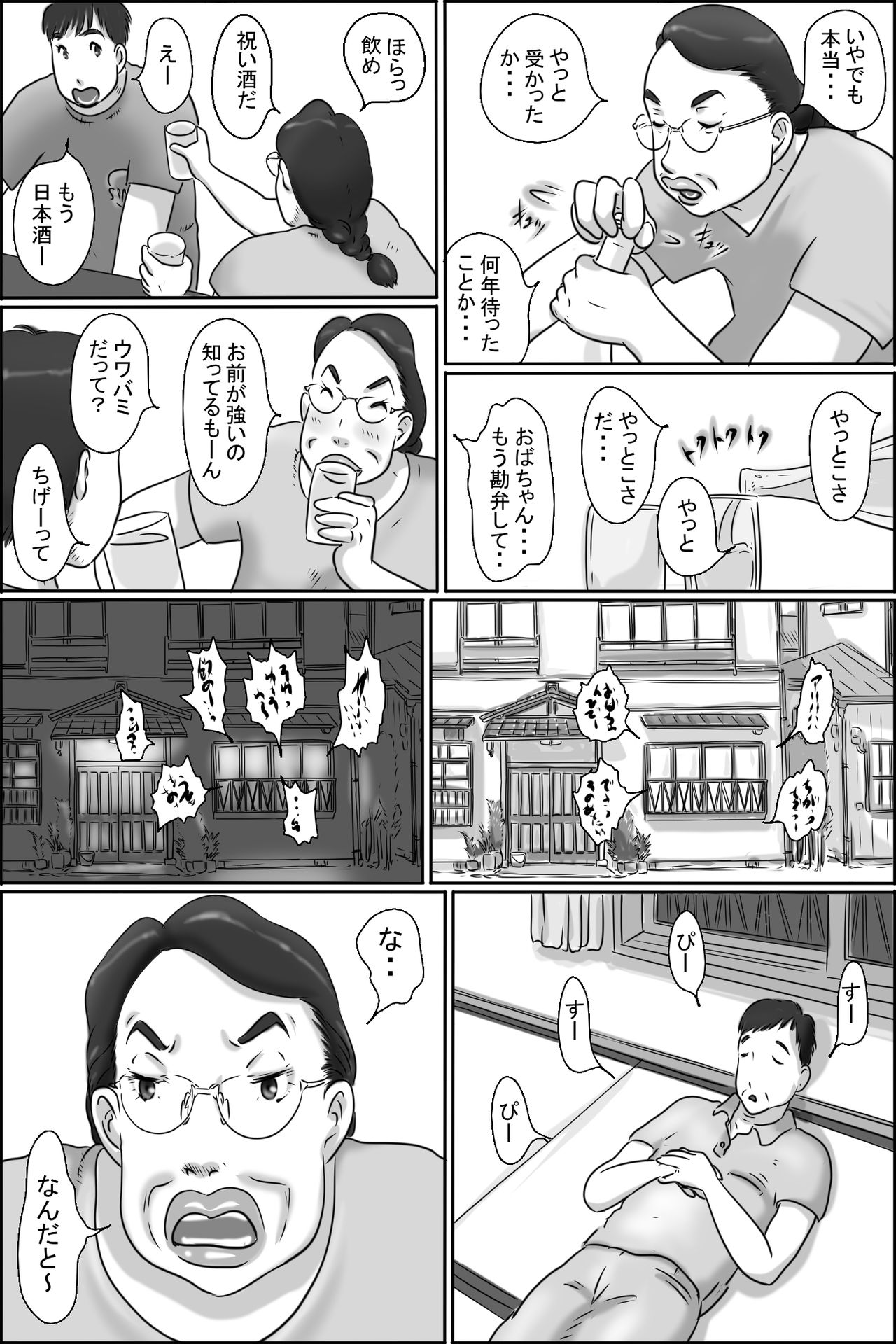 [ぜんまいこうろぎ] 志村のおばちゃん