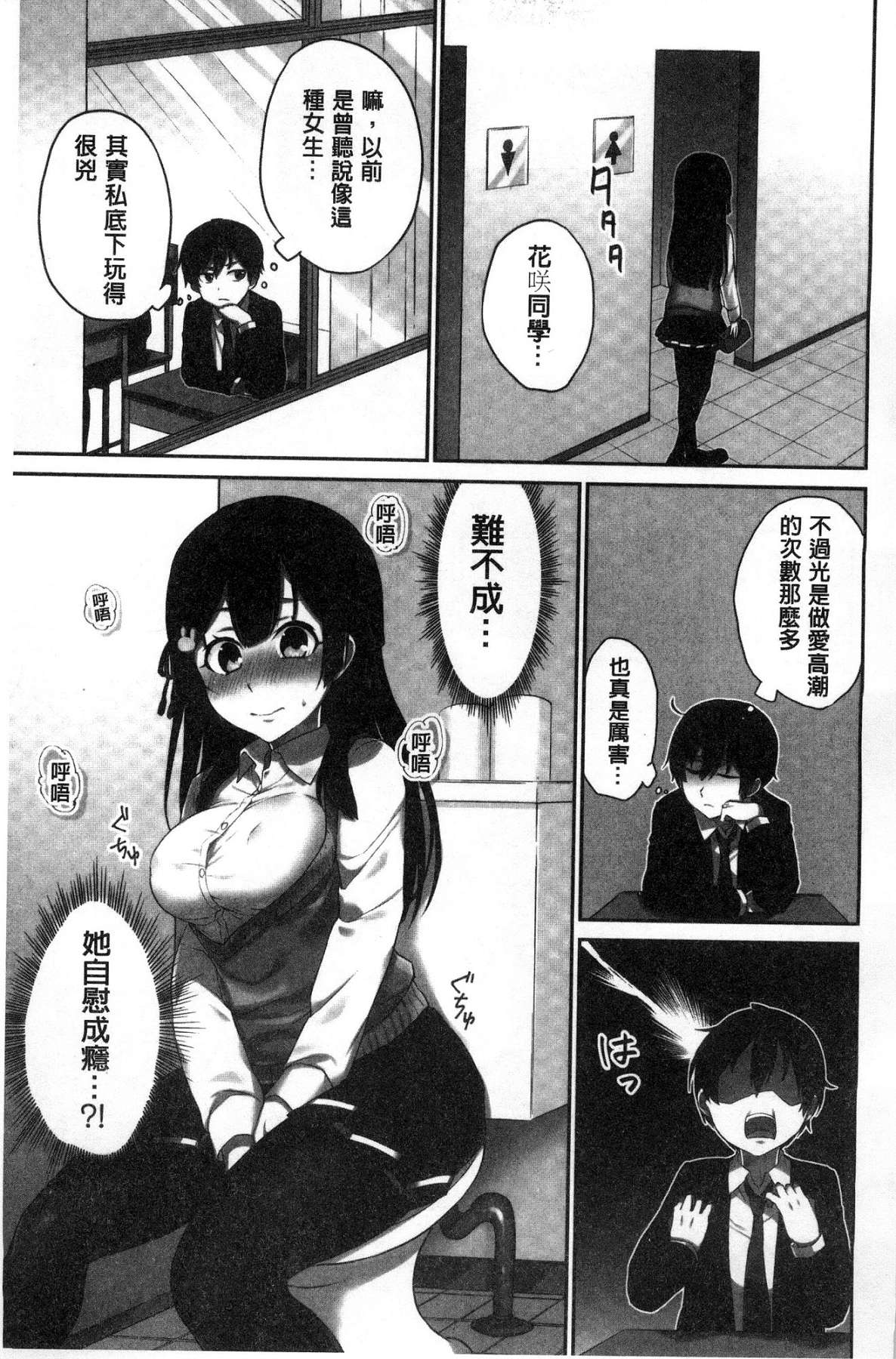 [浪田] 委員長のヒ・ミ・ツ～イッた回数がバレちゃう世界～ [中国翻訳]