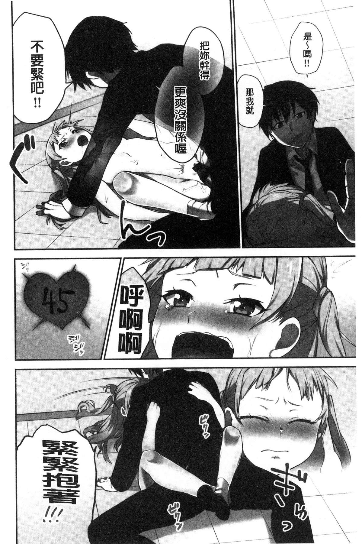 [浪田] 委員長のヒ・ミ・ツ～イッた回数がバレちゃう世界～ [中国翻訳]