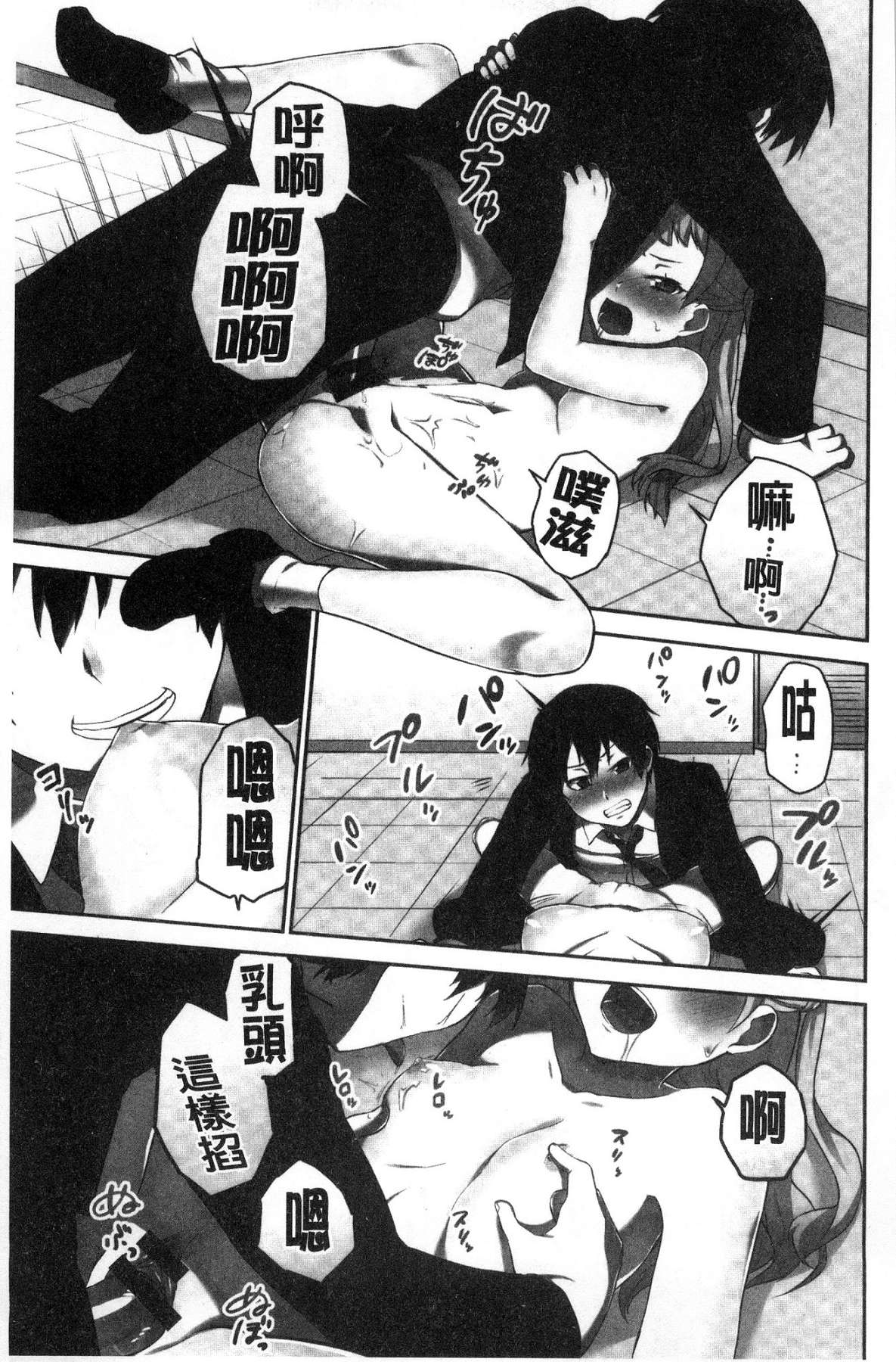 [浪田] 委員長のヒ・ミ・ツ～イッた回数がバレちゃう世界～ [中国翻訳]