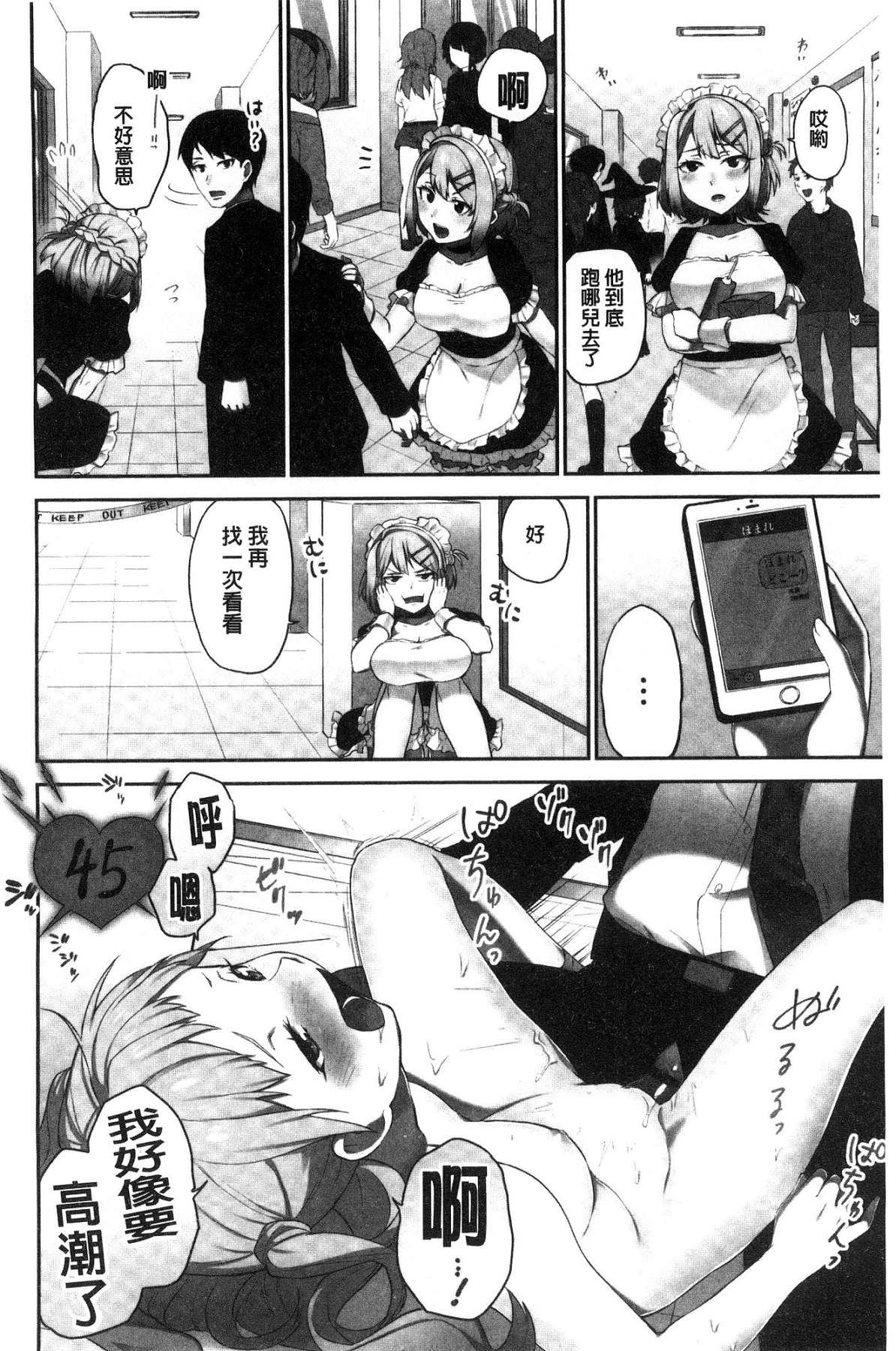 [浪田] 委員長のヒ・ミ・ツ～イッた回数がバレちゃう世界～ [中国翻訳]