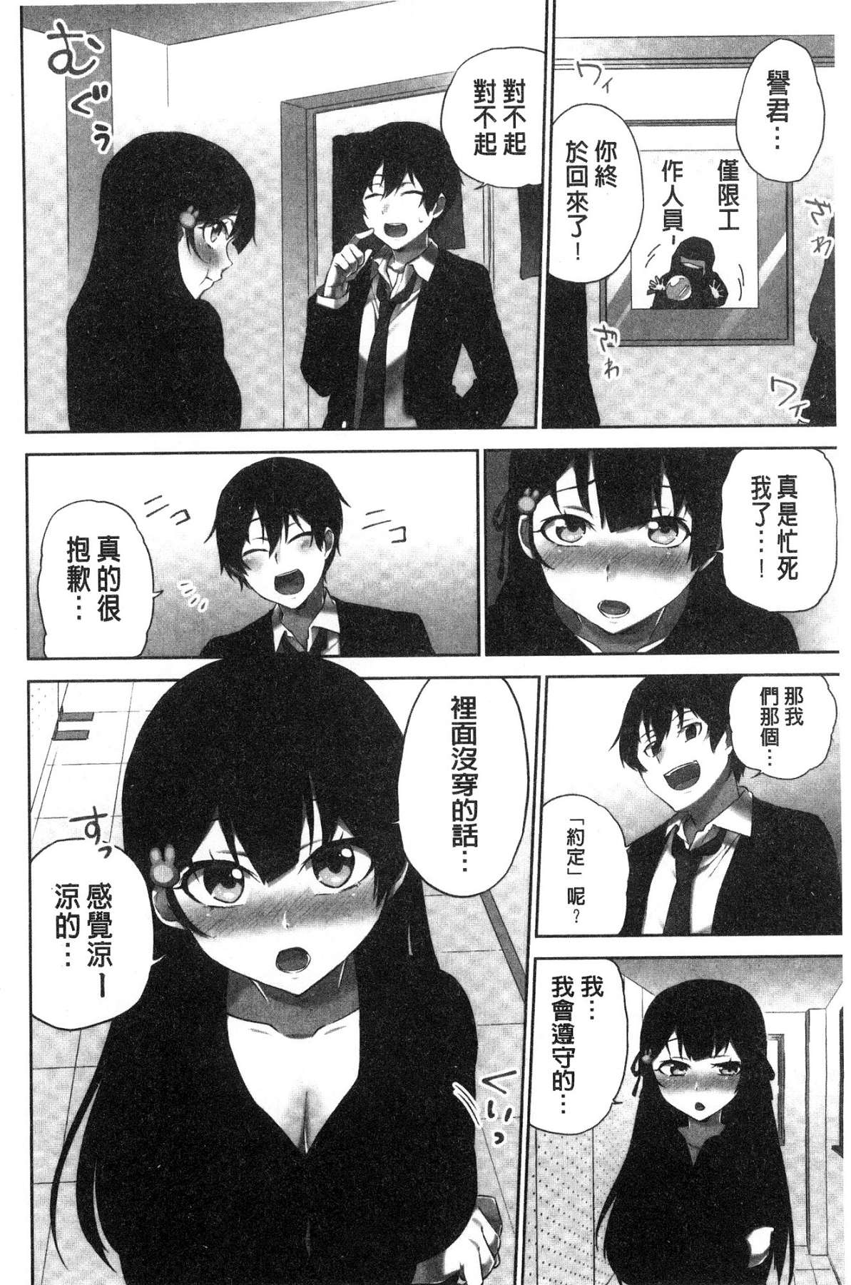 [浪田] 委員長のヒ・ミ・ツ～イッた回数がバレちゃう世界～ [中国翻訳]