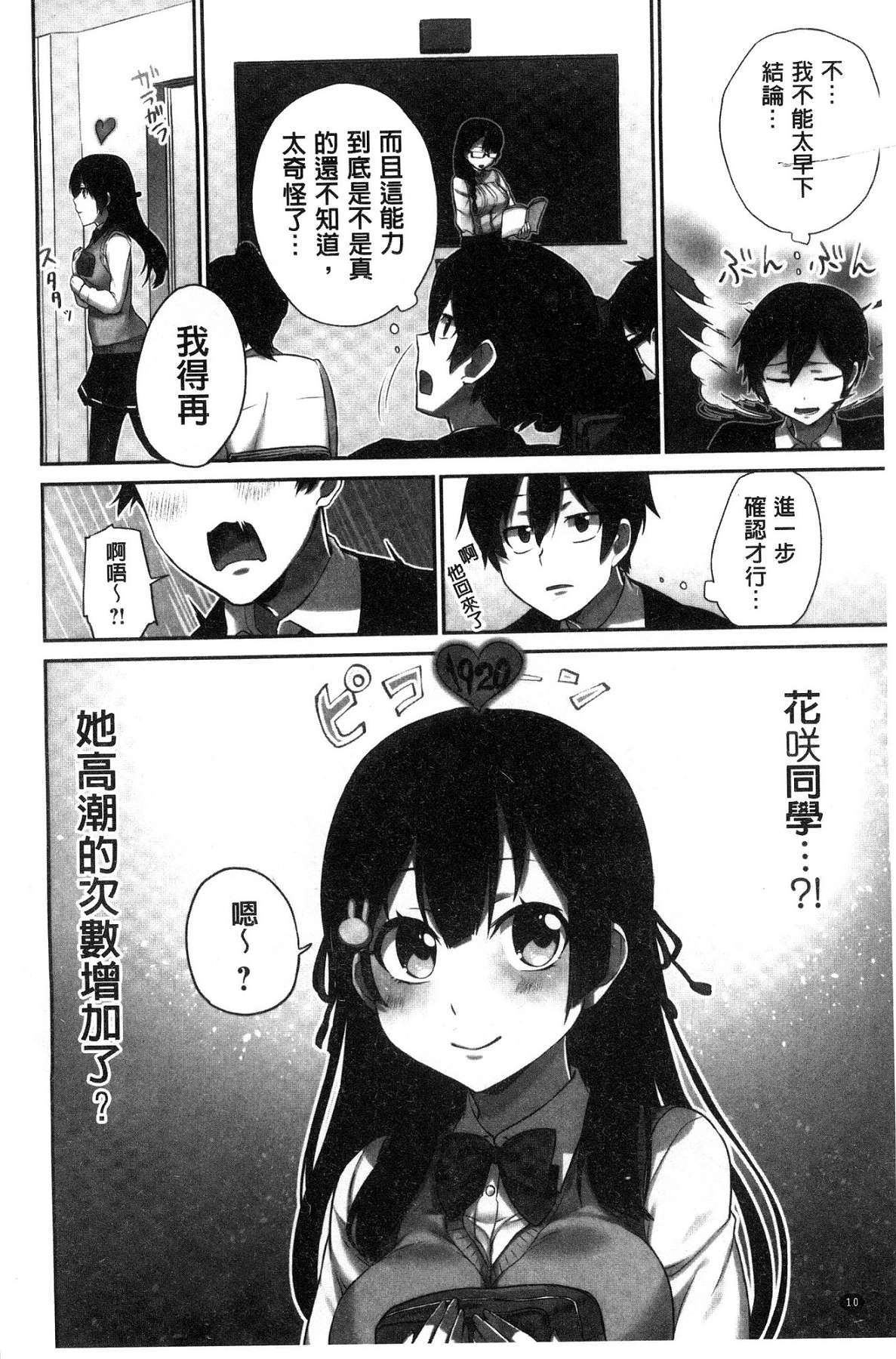 [浪田] 委員長のヒ・ミ・ツ～イッた回数がバレちゃう世界～ [中国翻訳]