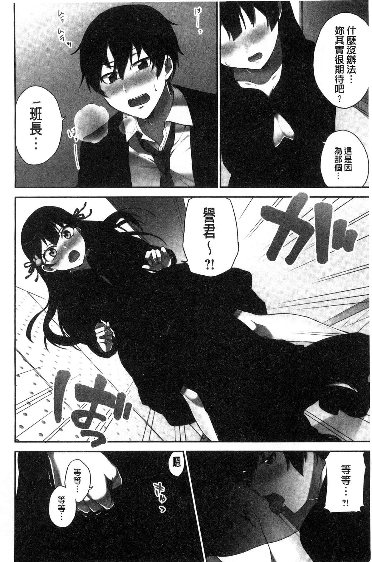 [浪田] 委員長のヒ・ミ・ツ～イッた回数がバレちゃう世界～ [中国翻訳]