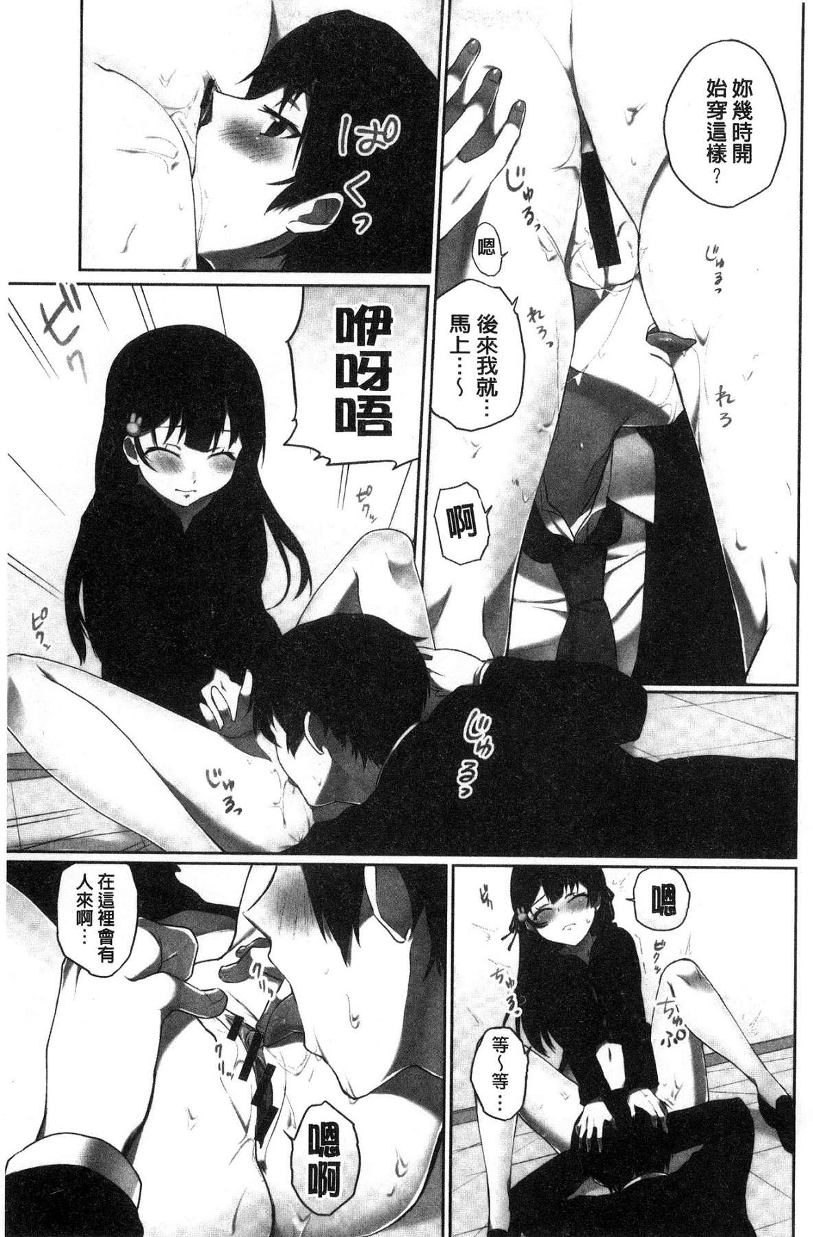 [浪田] 委員長のヒ・ミ・ツ～イッた回数がバレちゃう世界～ [中国翻訳]