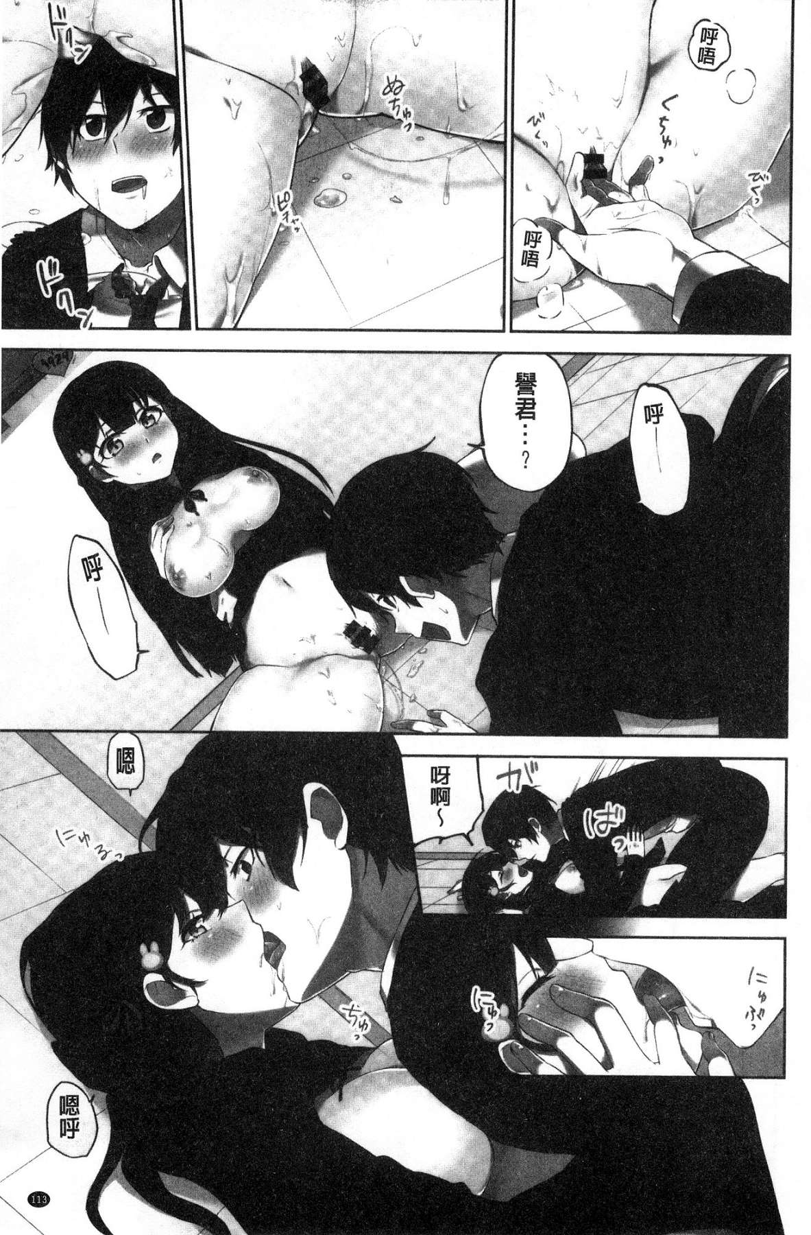 [浪田] 委員長のヒ・ミ・ツ～イッた回数がバレちゃう世界～ [中国翻訳]