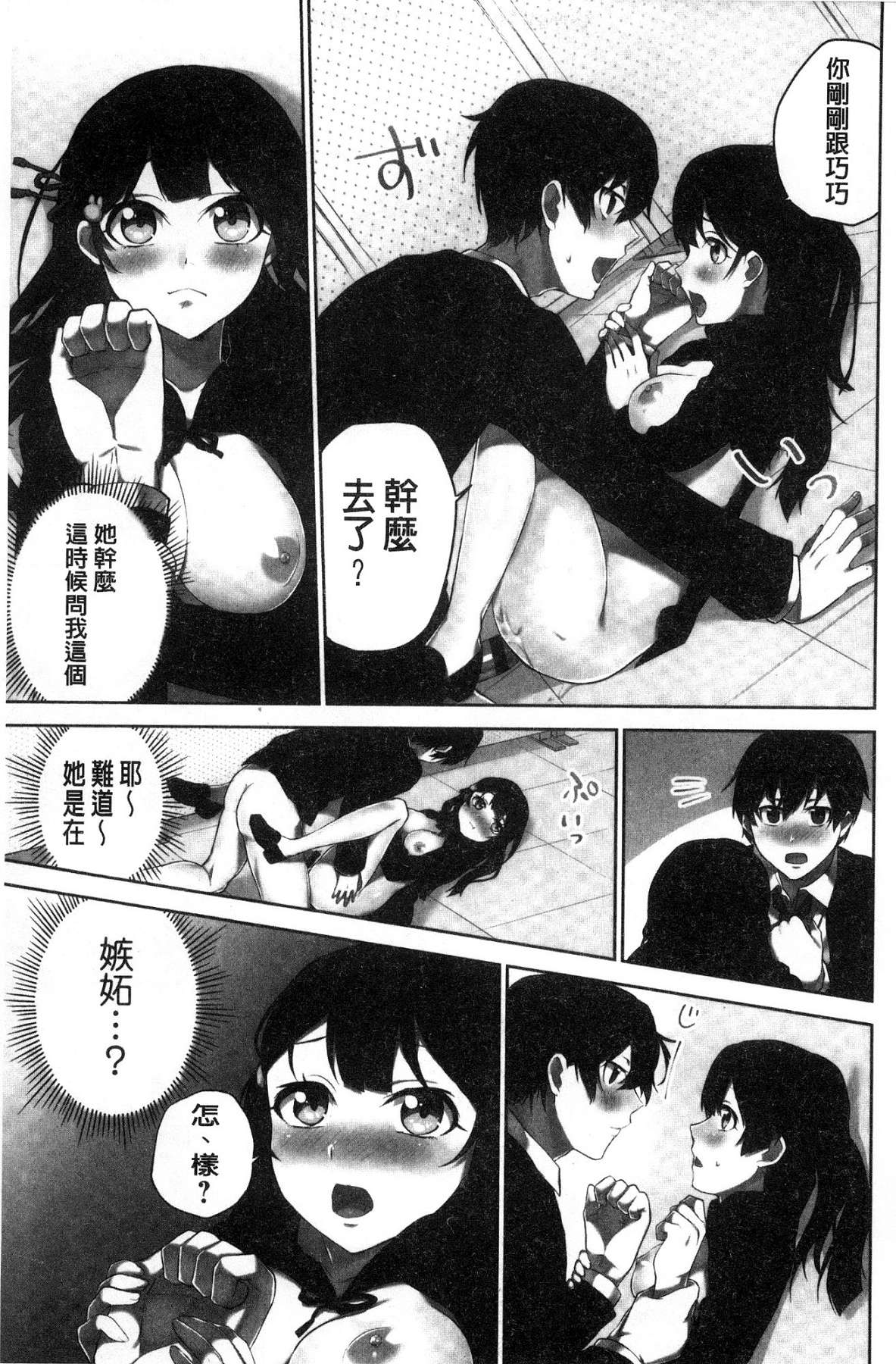 [浪田] 委員長のヒ・ミ・ツ～イッた回数がバレちゃう世界～ [中国翻訳]
