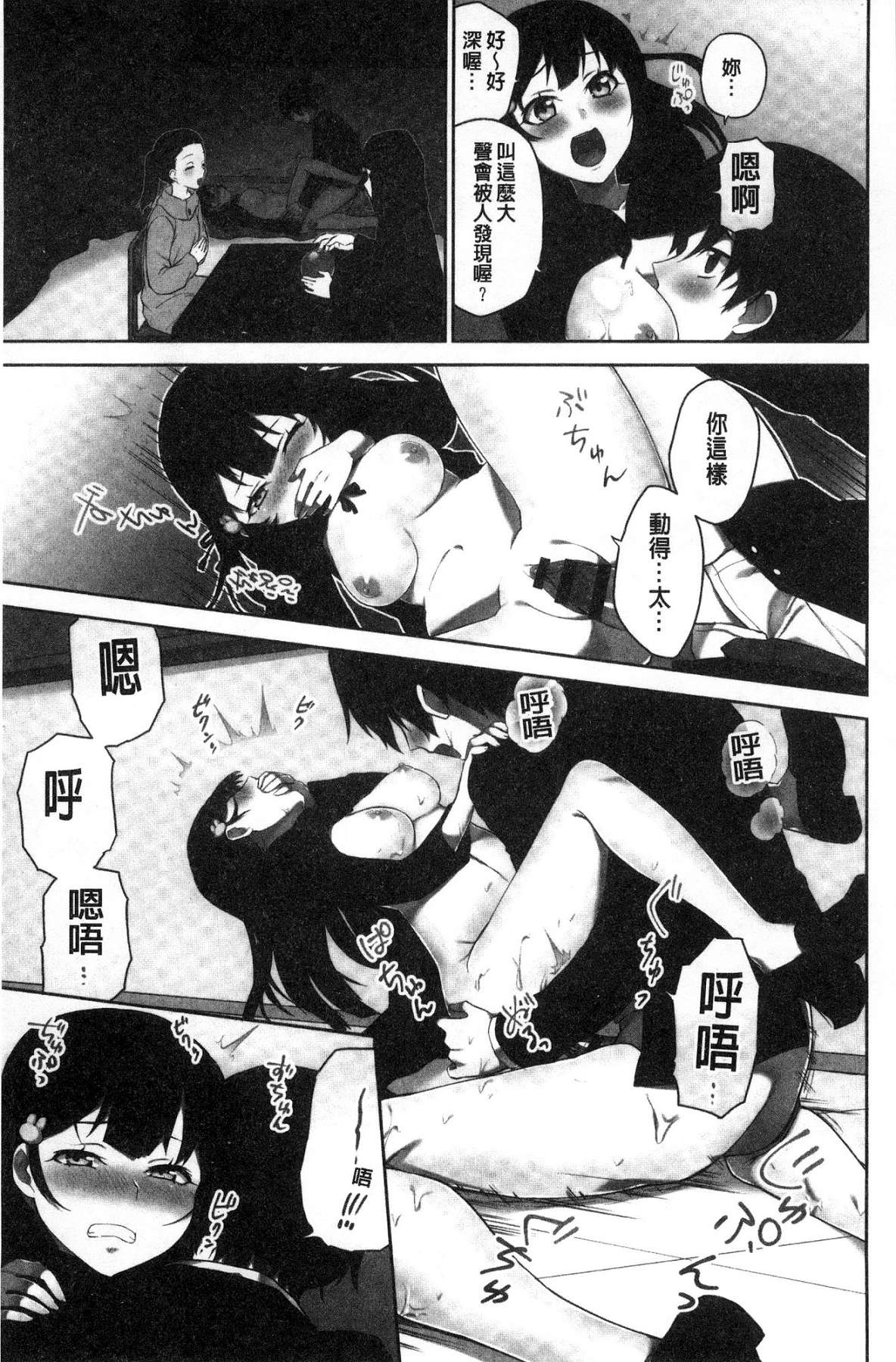 [浪田] 委員長のヒ・ミ・ツ～イッた回数がバレちゃう世界～ [中国翻訳]