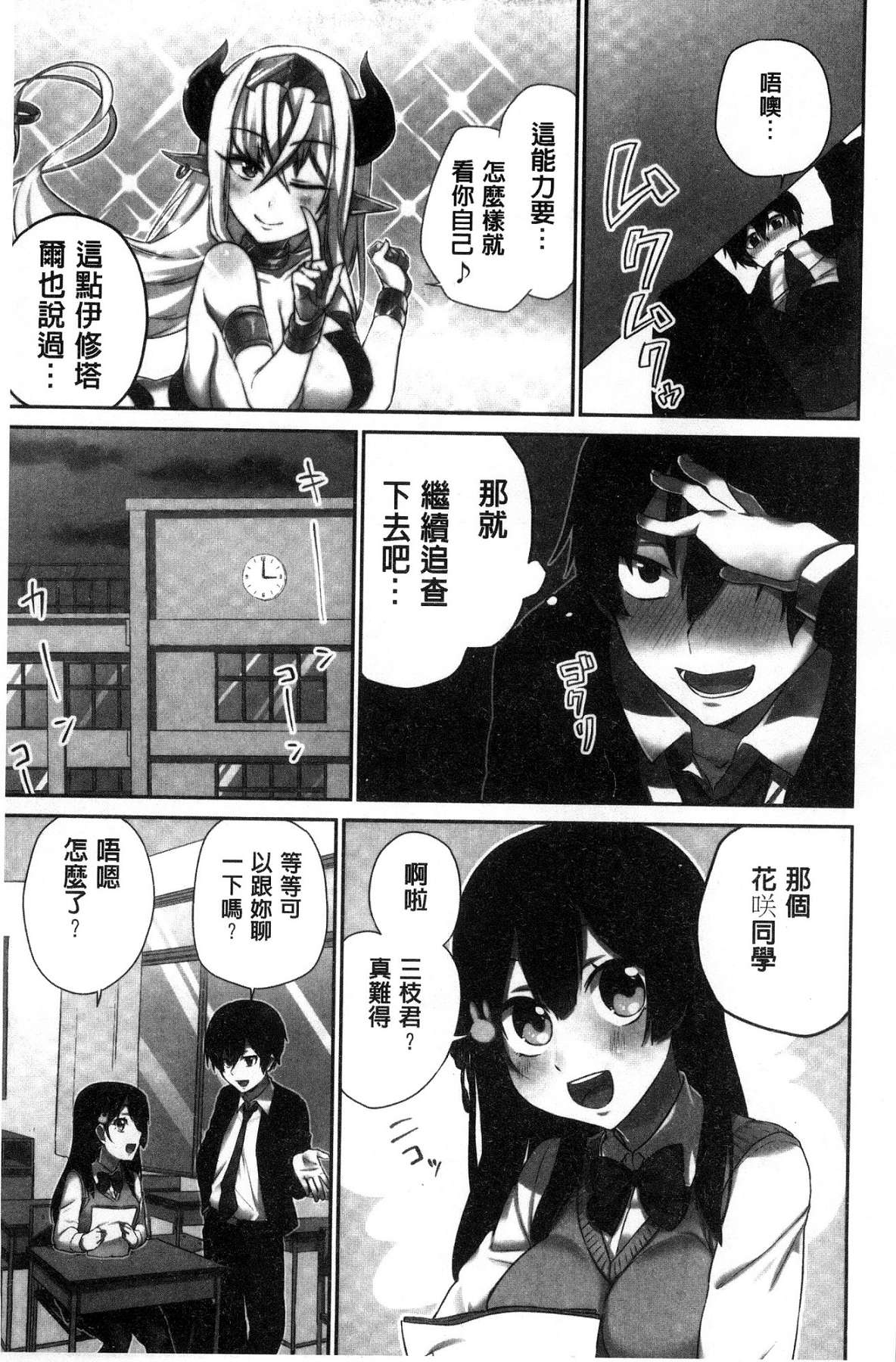 [浪田] 委員長のヒ・ミ・ツ～イッた回数がバレちゃう世界～ [中国翻訳]