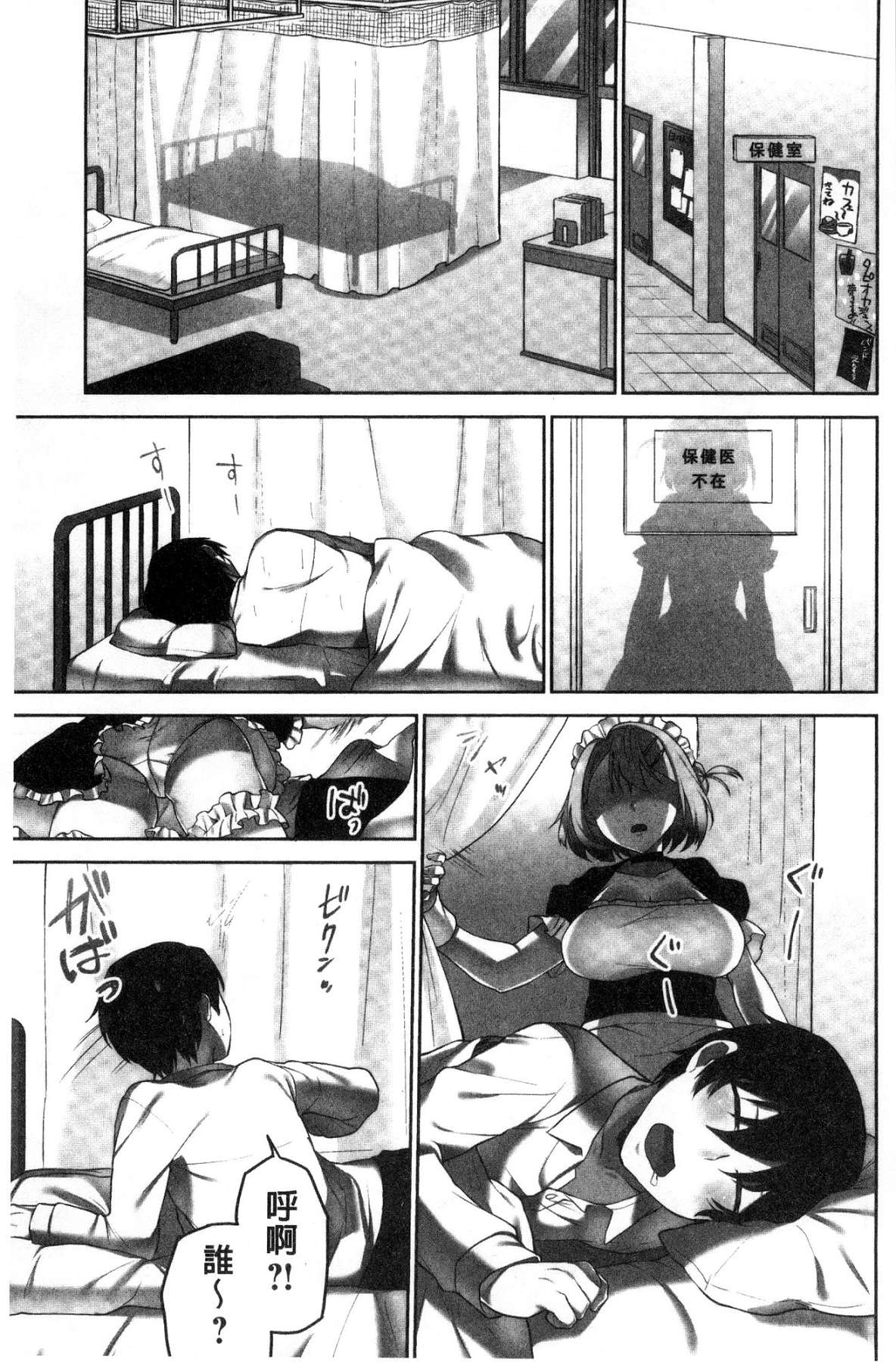 [浪田] 委員長のヒ・ミ・ツ～イッた回数がバレちゃう世界～ [中国翻訳]