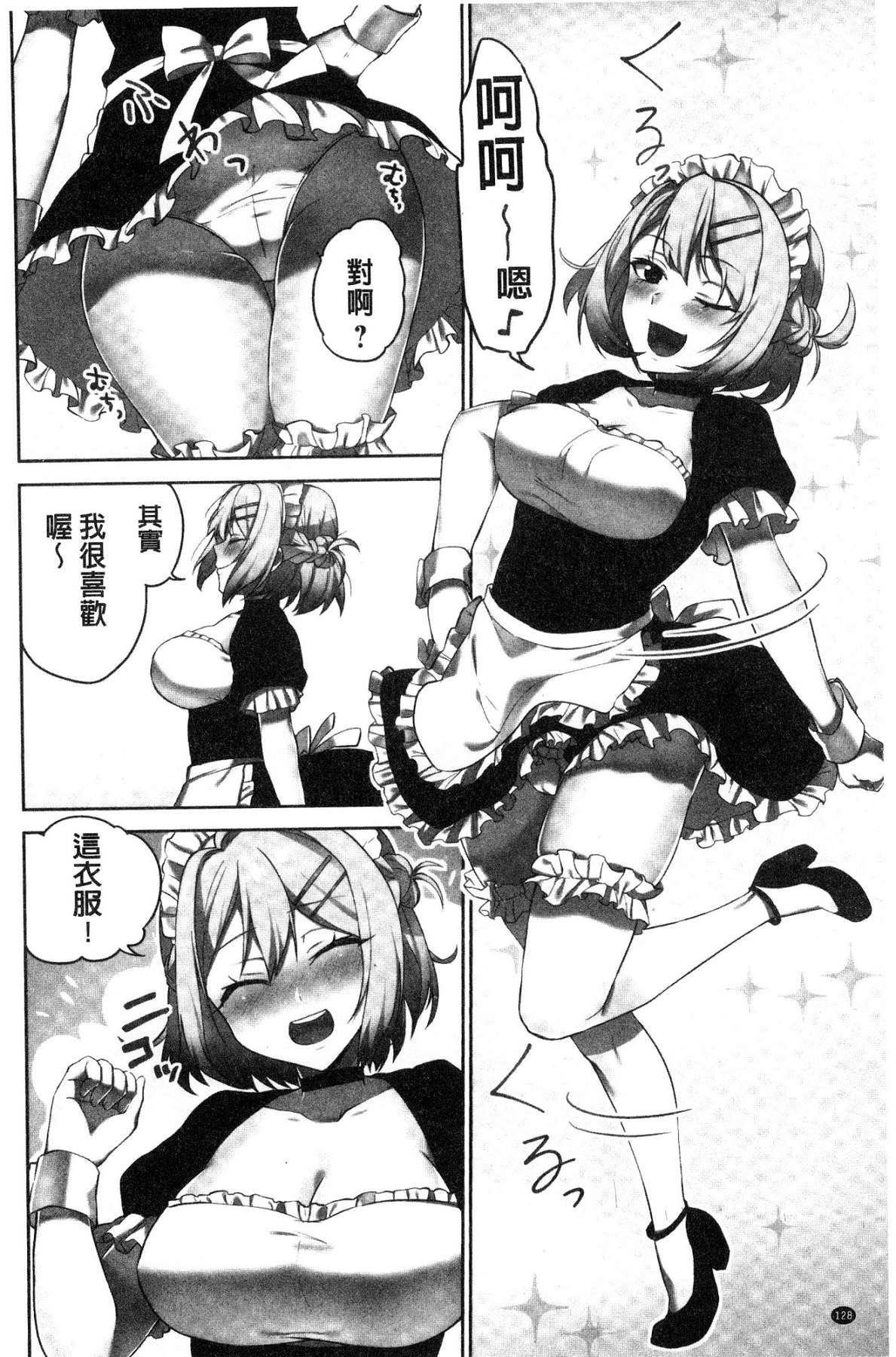 [浪田] 委員長のヒ・ミ・ツ～イッた回数がバレちゃう世界～ [中国翻訳]