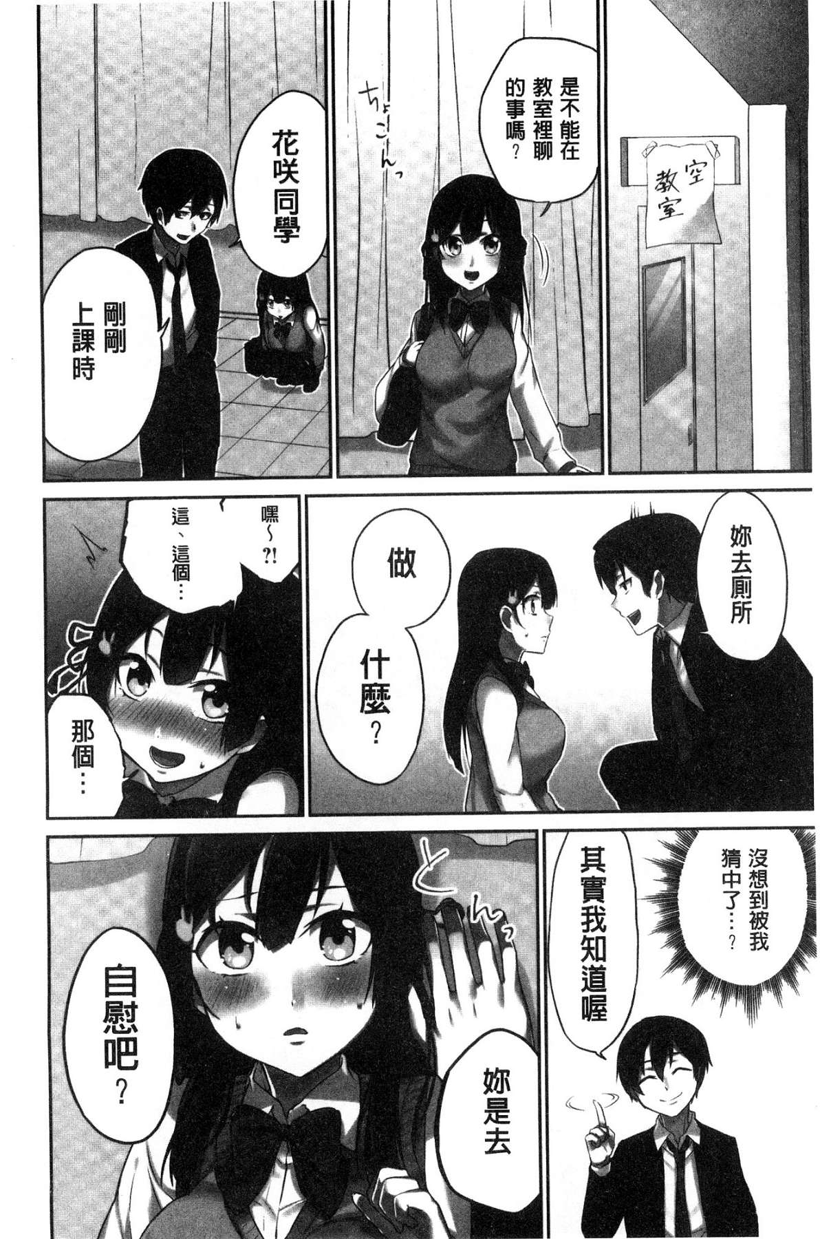 [浪田] 委員長のヒ・ミ・ツ～イッた回数がバレちゃう世界～ [中国翻訳]