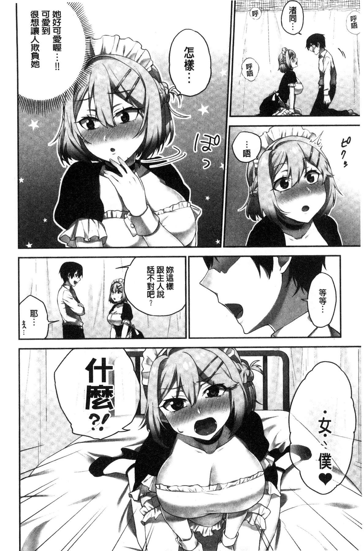 [浪田] 委員長のヒ・ミ・ツ～イッた回数がバレちゃう世界～ [中国翻訳]