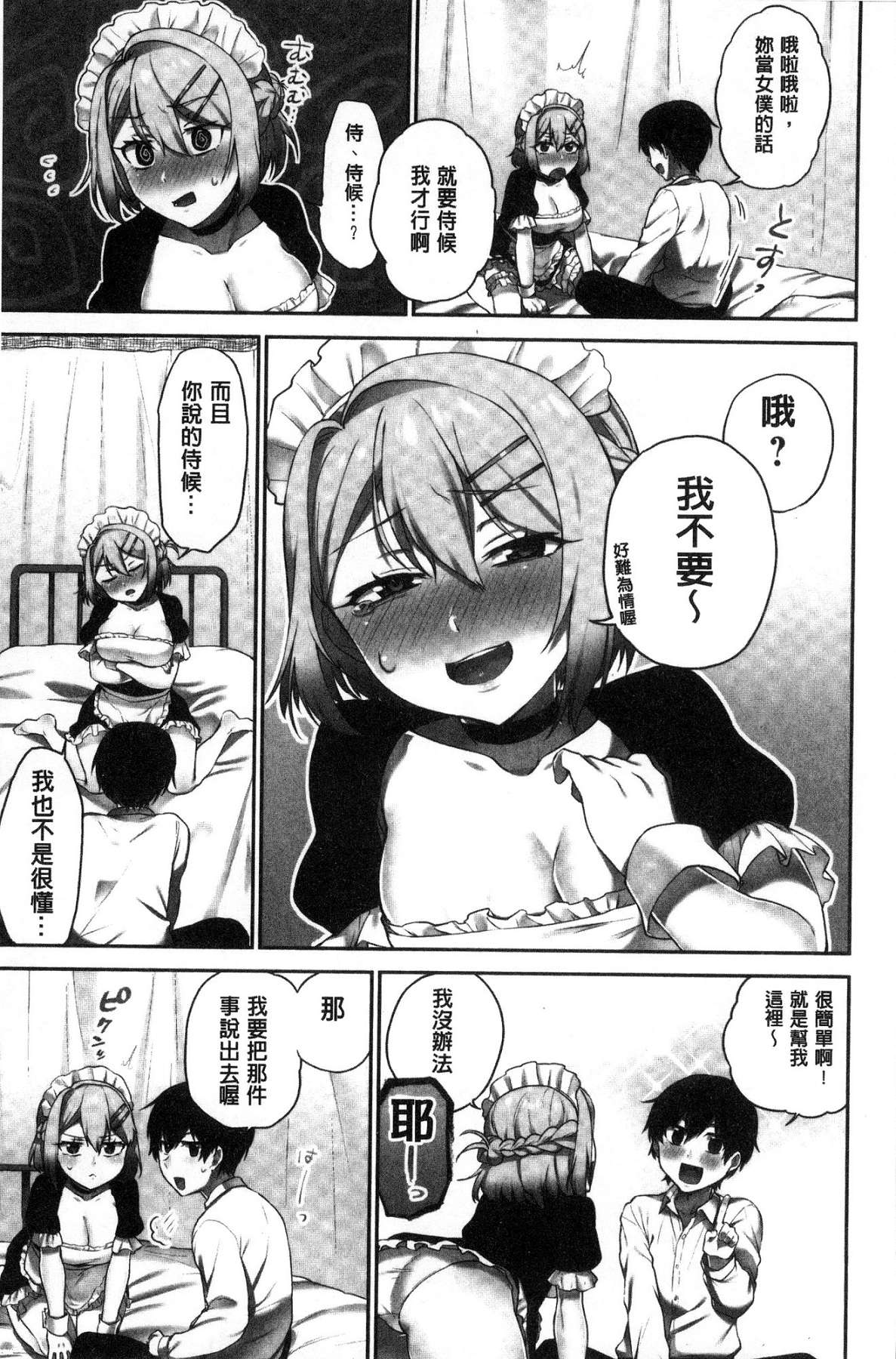 [浪田] 委員長のヒ・ミ・ツ～イッた回数がバレちゃう世界～ [中国翻訳]
