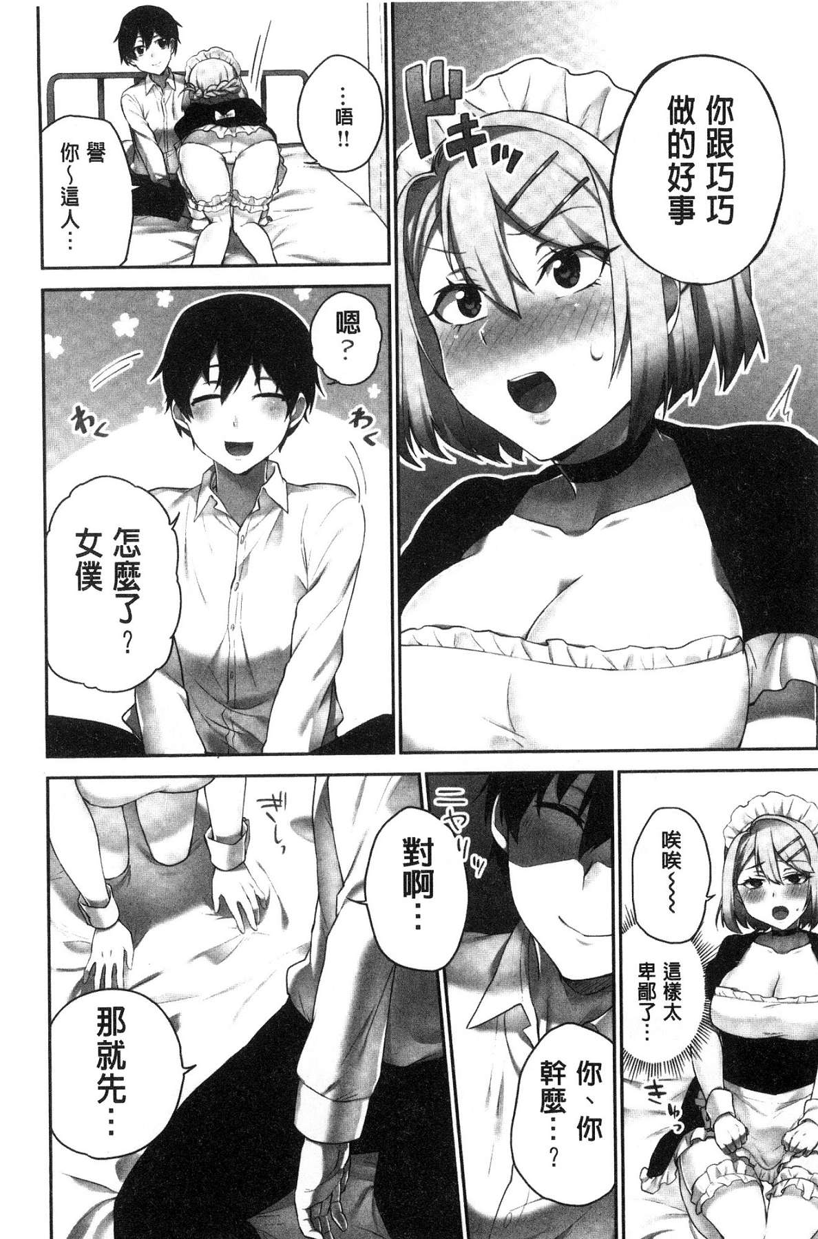 [浪田] 委員長のヒ・ミ・ツ～イッた回数がバレちゃう世界～ [中国翻訳]