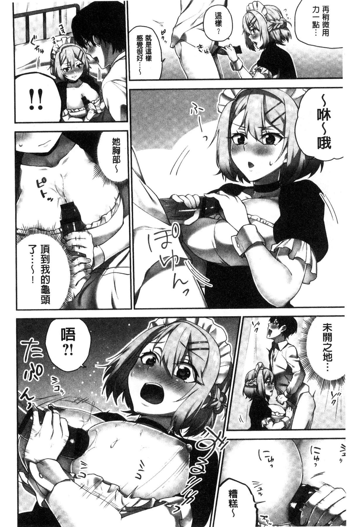 [浪田] 委員長のヒ・ミ・ツ～イッた回数がバレちゃう世界～ [中国翻訳]