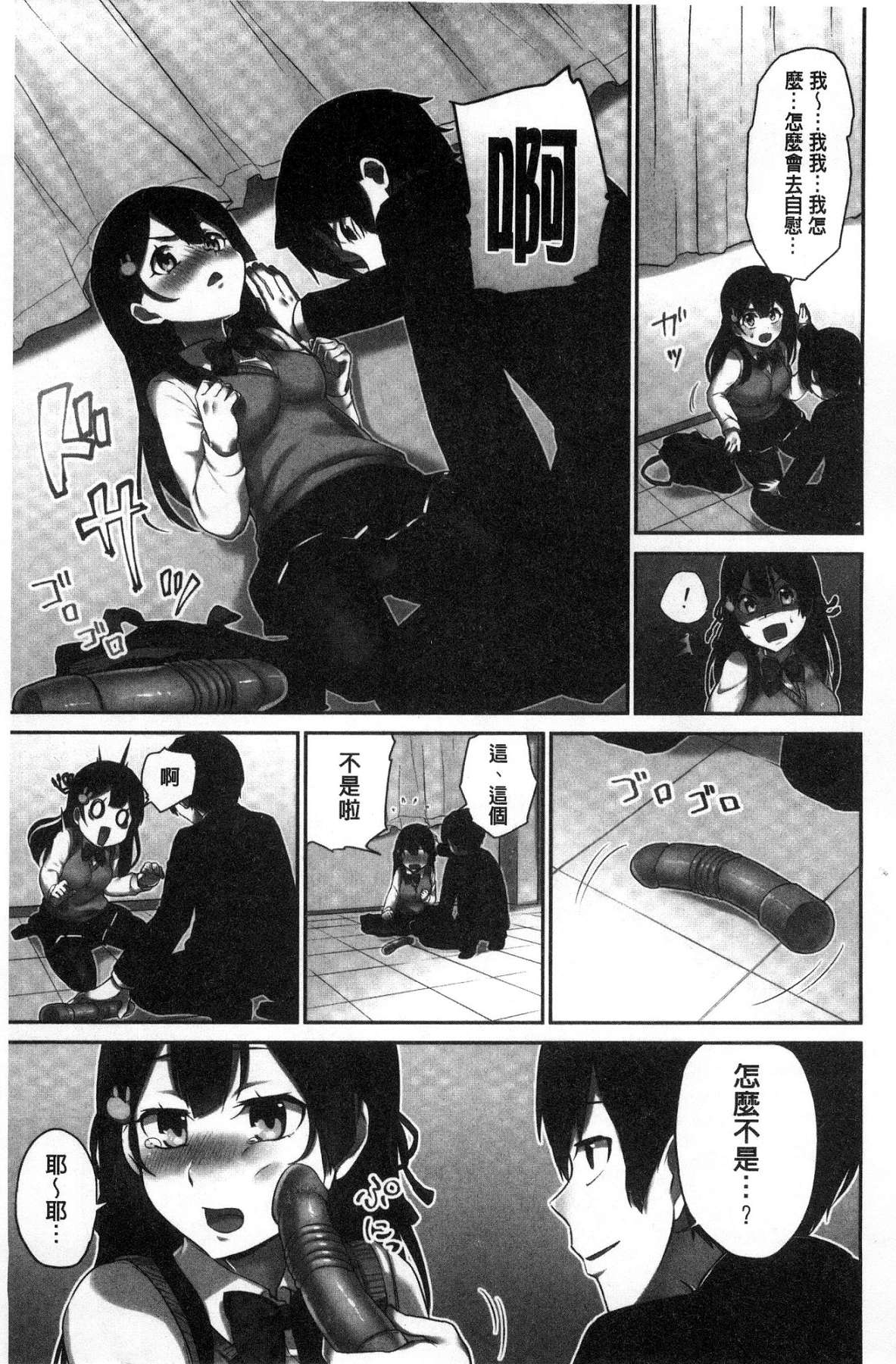 [浪田] 委員長のヒ・ミ・ツ～イッた回数がバレちゃう世界～ [中国翻訳]