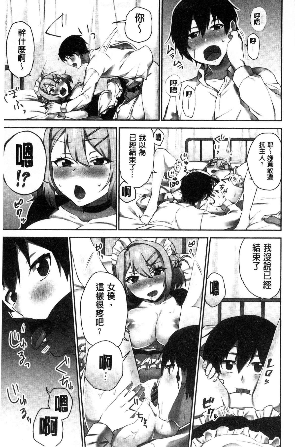 [浪田] 委員長のヒ・ミ・ツ～イッた回数がバレちゃう世界～ [中国翻訳]