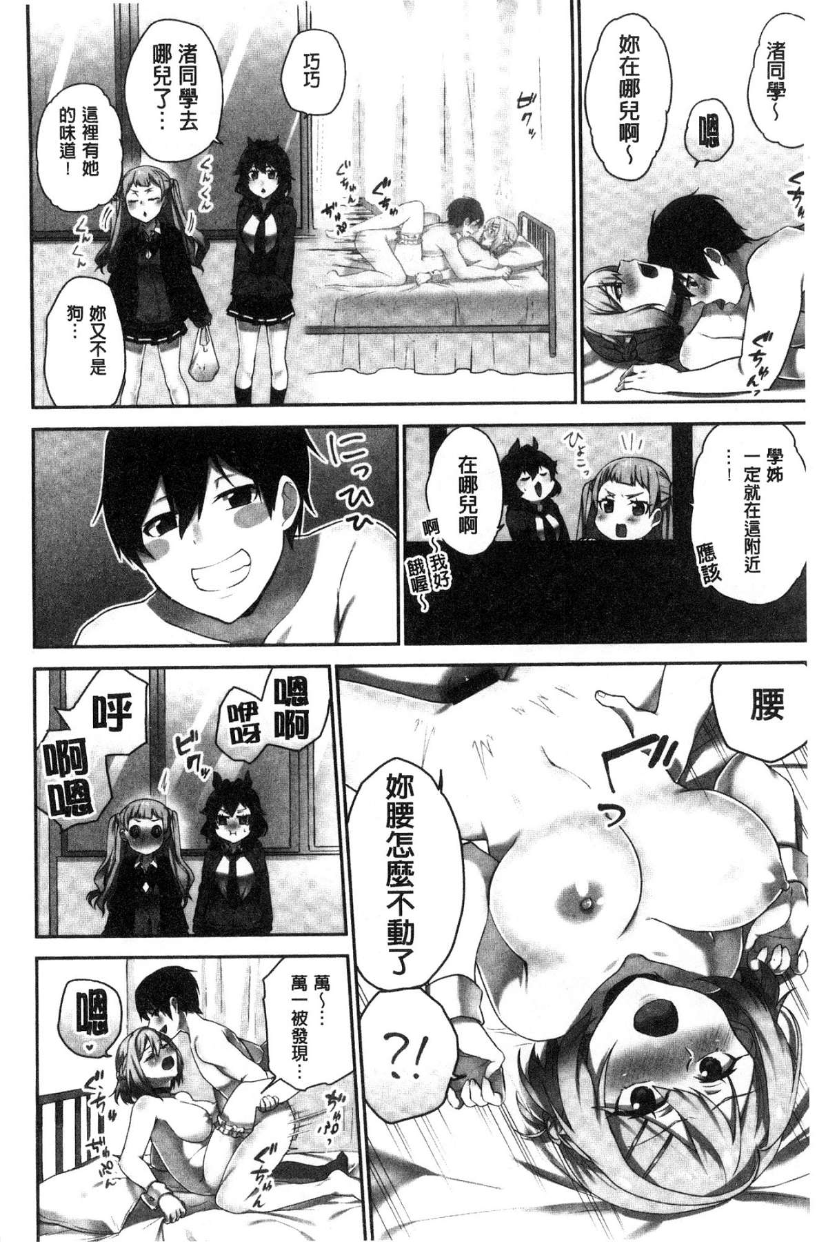 [浪田] 委員長のヒ・ミ・ツ～イッた回数がバレちゃう世界～ [中国翻訳]