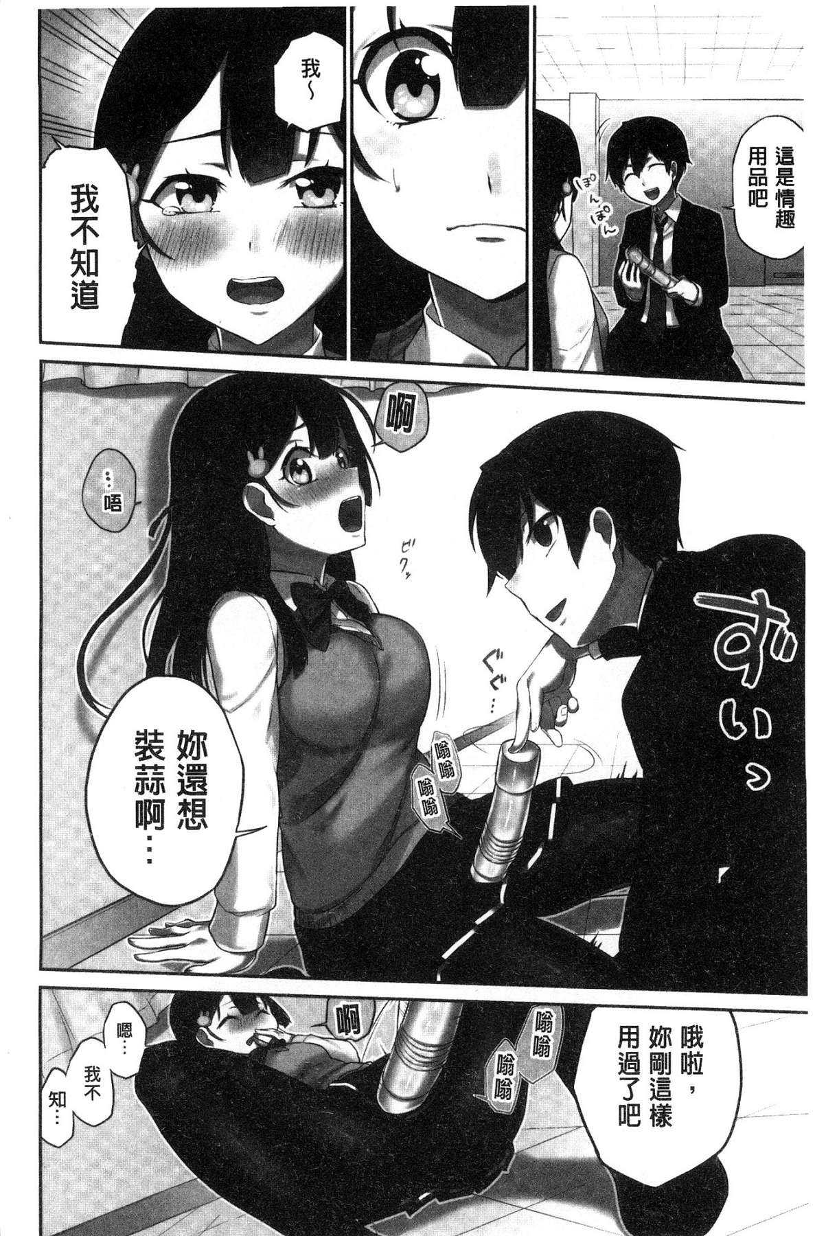 [浪田] 委員長のヒ・ミ・ツ～イッた回数がバレちゃう世界～ [中国翻訳]