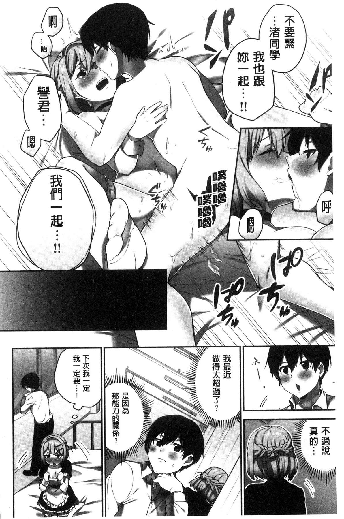 [浪田] 委員長のヒ・ミ・ツ～イッた回数がバレちゃう世界～ [中国翻訳]