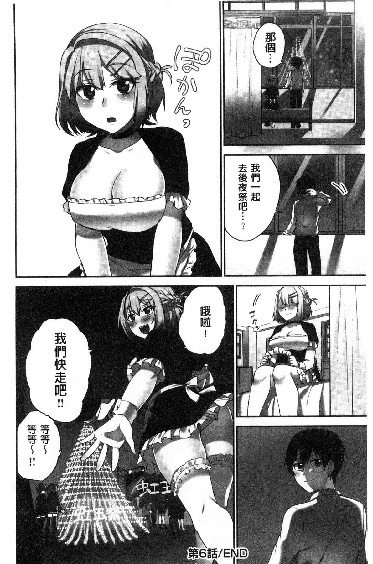 [浪田] 委員長のヒ・ミ・ツ～イッた回数がバレちゃう世界～ [中国翻訳]