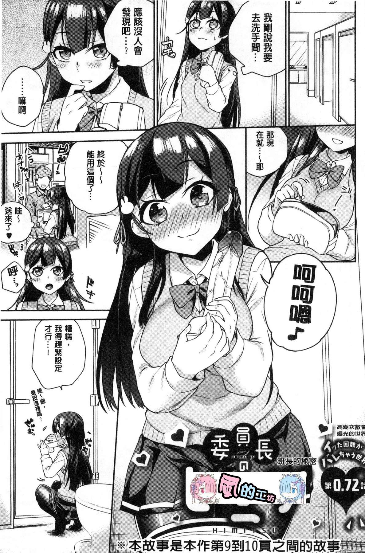 [浪田] 委員長のヒ・ミ・ツ～イッた回数がバレちゃう世界～ [中国翻訳]