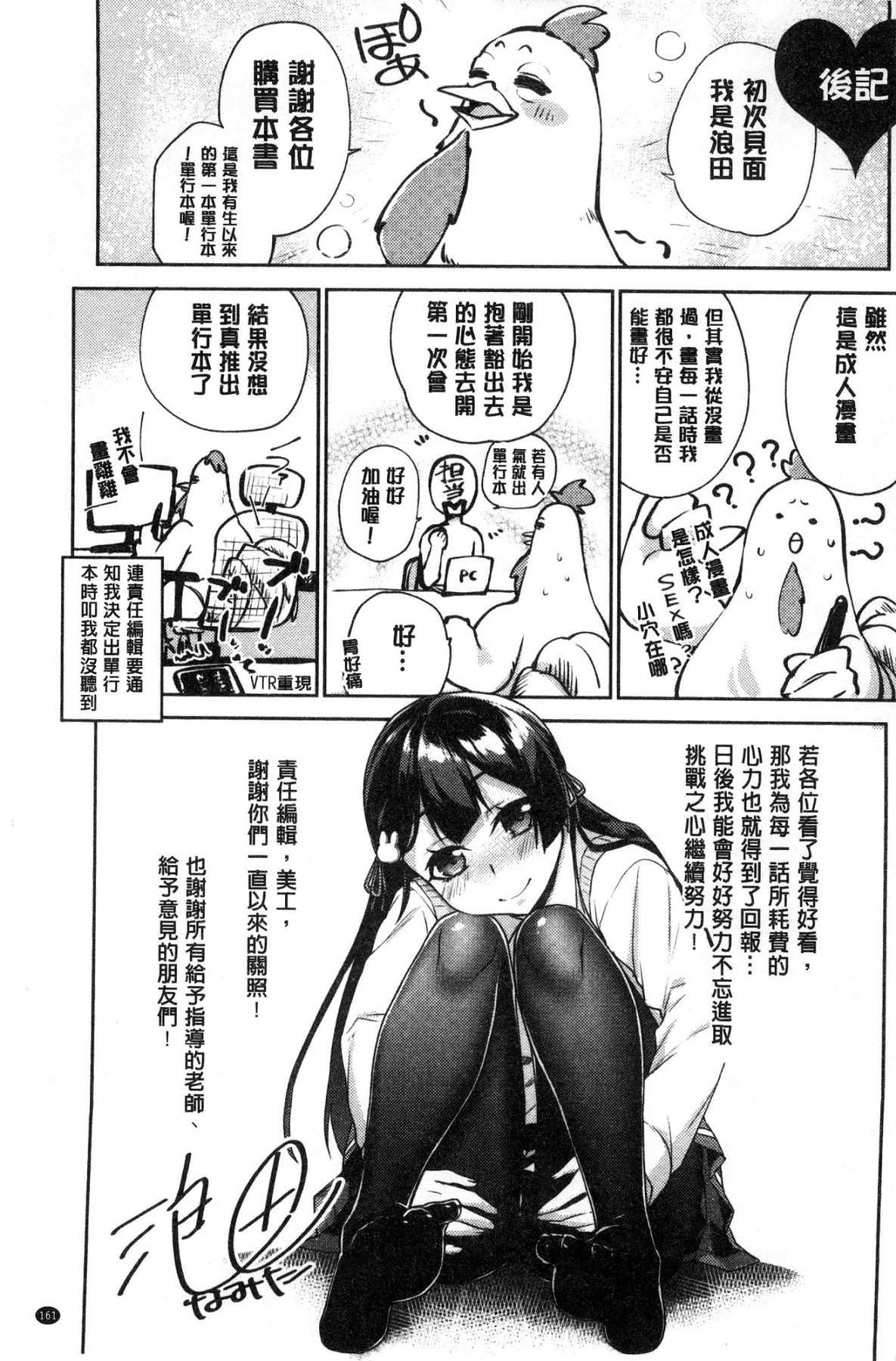 [浪田] 委員長のヒ・ミ・ツ～イッた回数がバレちゃう世界～ [中国翻訳]