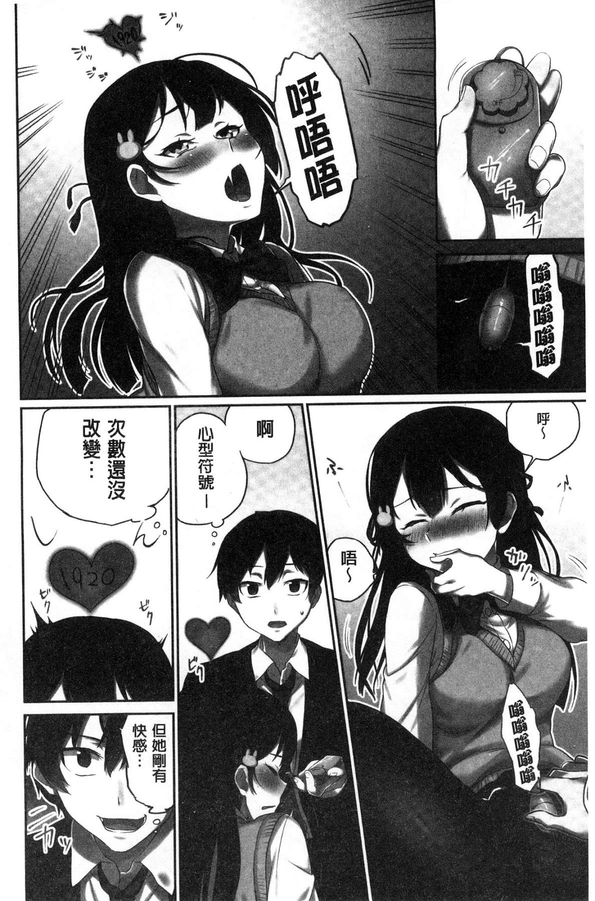 [浪田] 委員長のヒ・ミ・ツ～イッた回数がバレちゃう世界～ [中国翻訳]