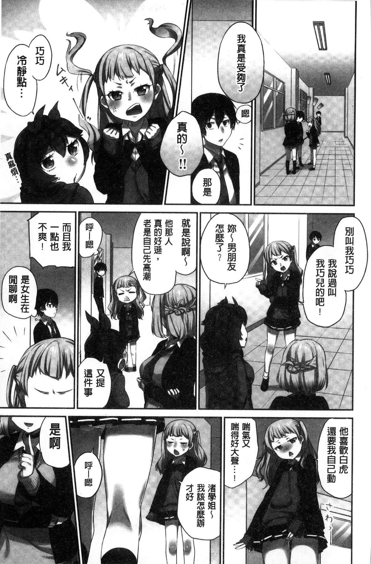[浪田] 委員長のヒ・ミ・ツ～イッた回数がバレちゃう世界～ [中国翻訳]