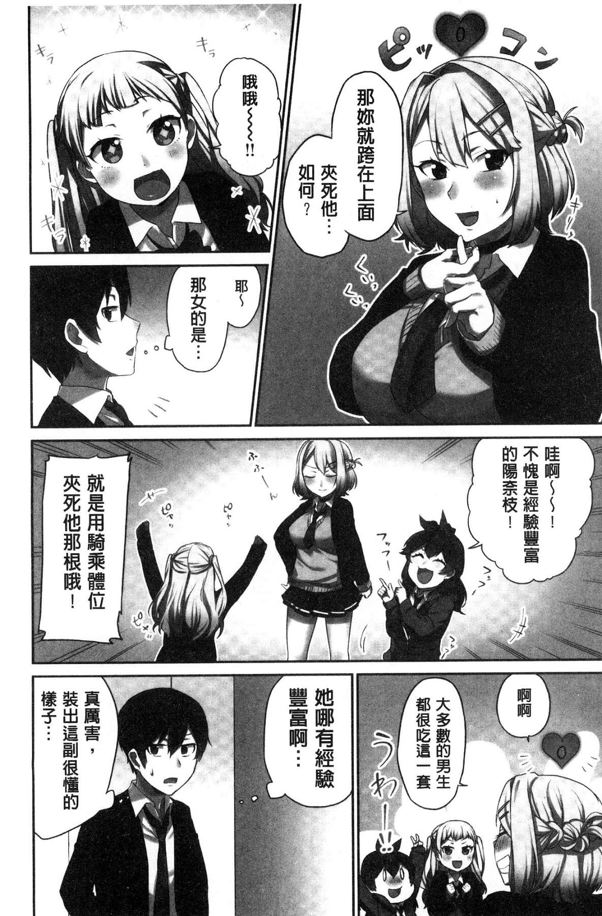 [浪田] 委員長のヒ・ミ・ツ～イッた回数がバレちゃう世界～ [中国翻訳]