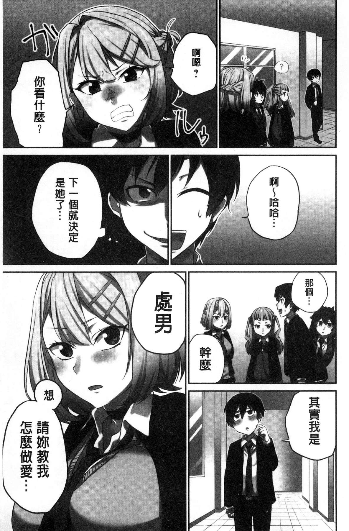 [浪田] 委員長のヒ・ミ・ツ～イッた回数がバレちゃう世界～ [中国翻訳]