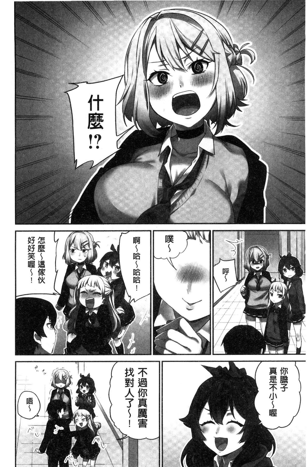 [浪田] 委員長のヒ・ミ・ツ～イッた回数がバレちゃう世界～ [中国翻訳]