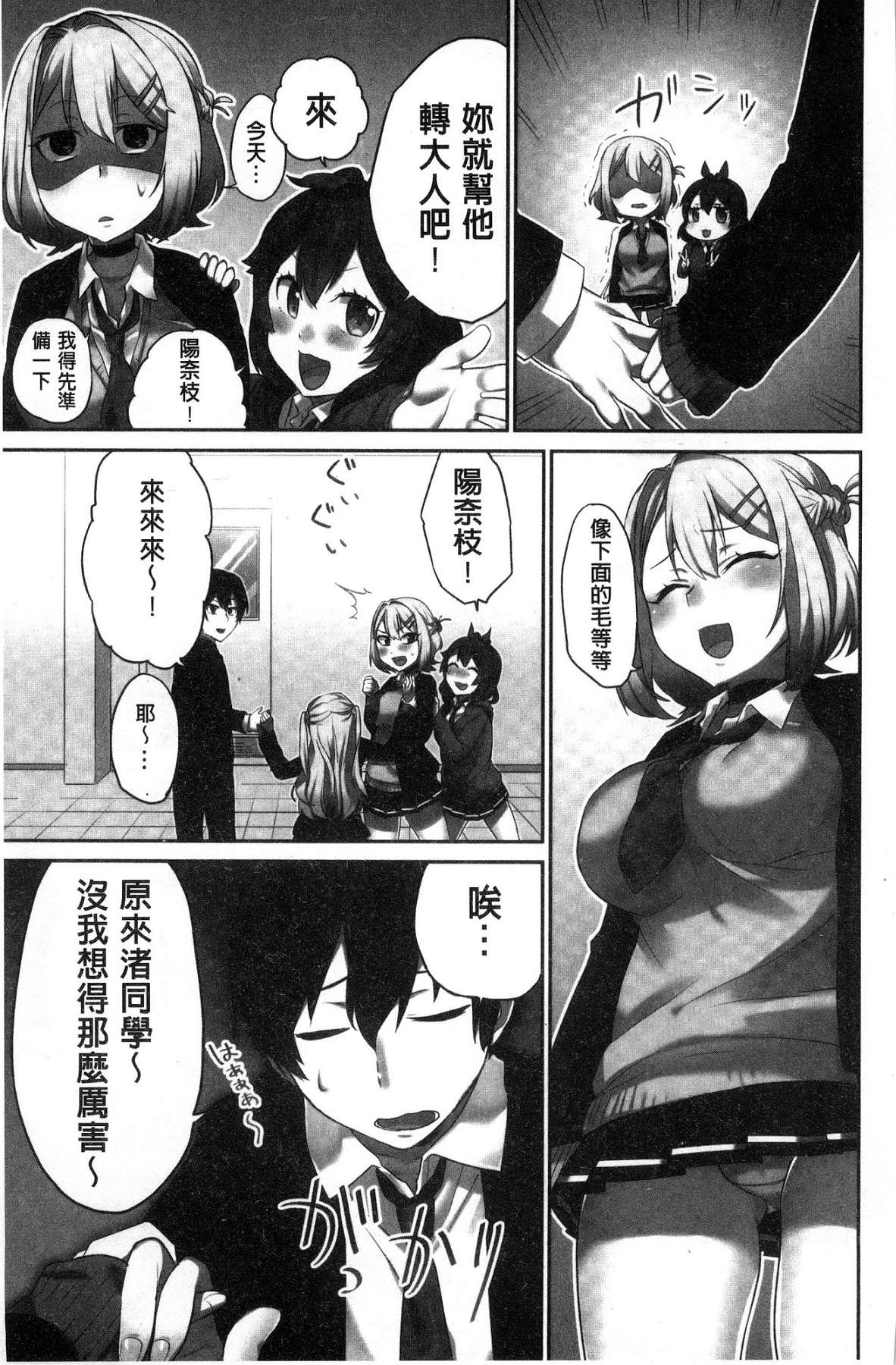 [浪田] 委員長のヒ・ミ・ツ～イッた回数がバレちゃう世界～ [中国翻訳]