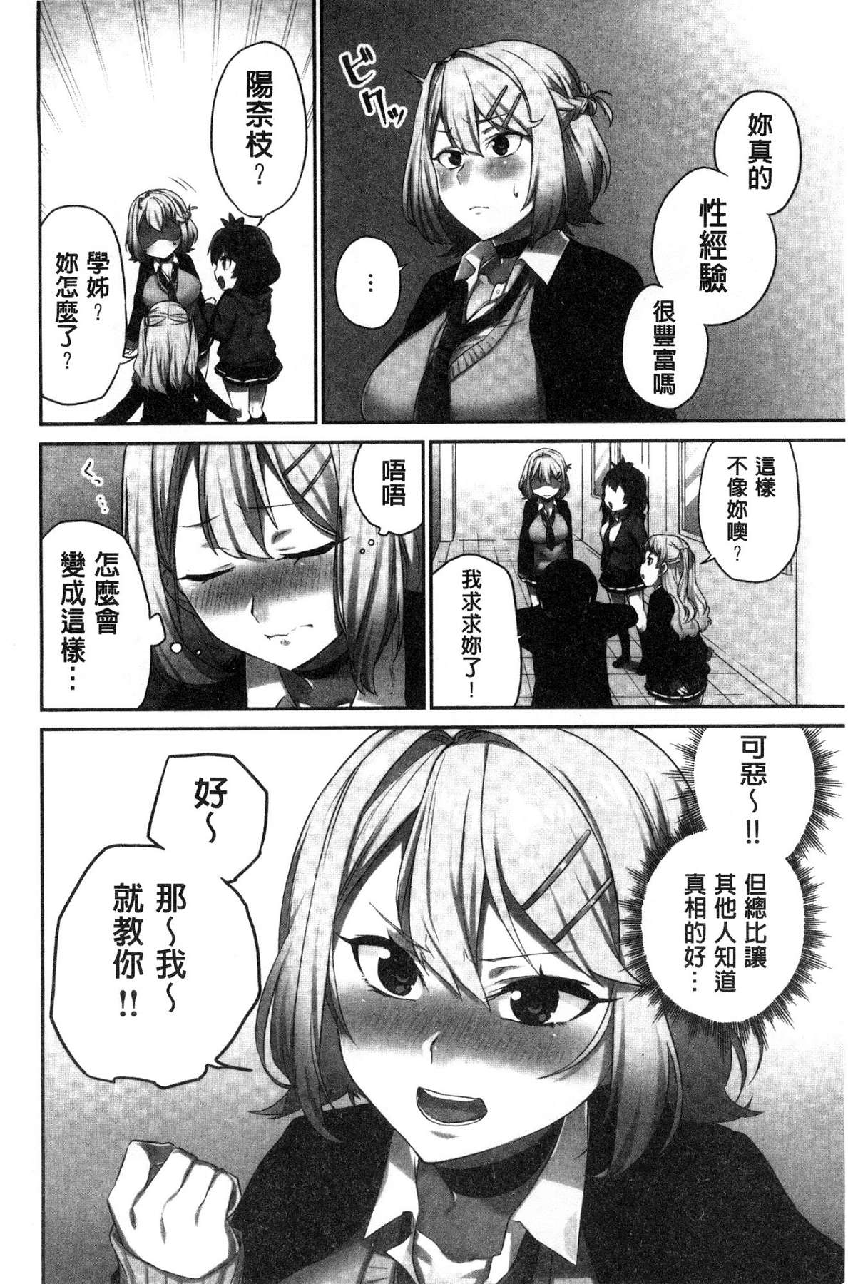 [浪田] 委員長のヒ・ミ・ツ～イッた回数がバレちゃう世界～ [中国翻訳]