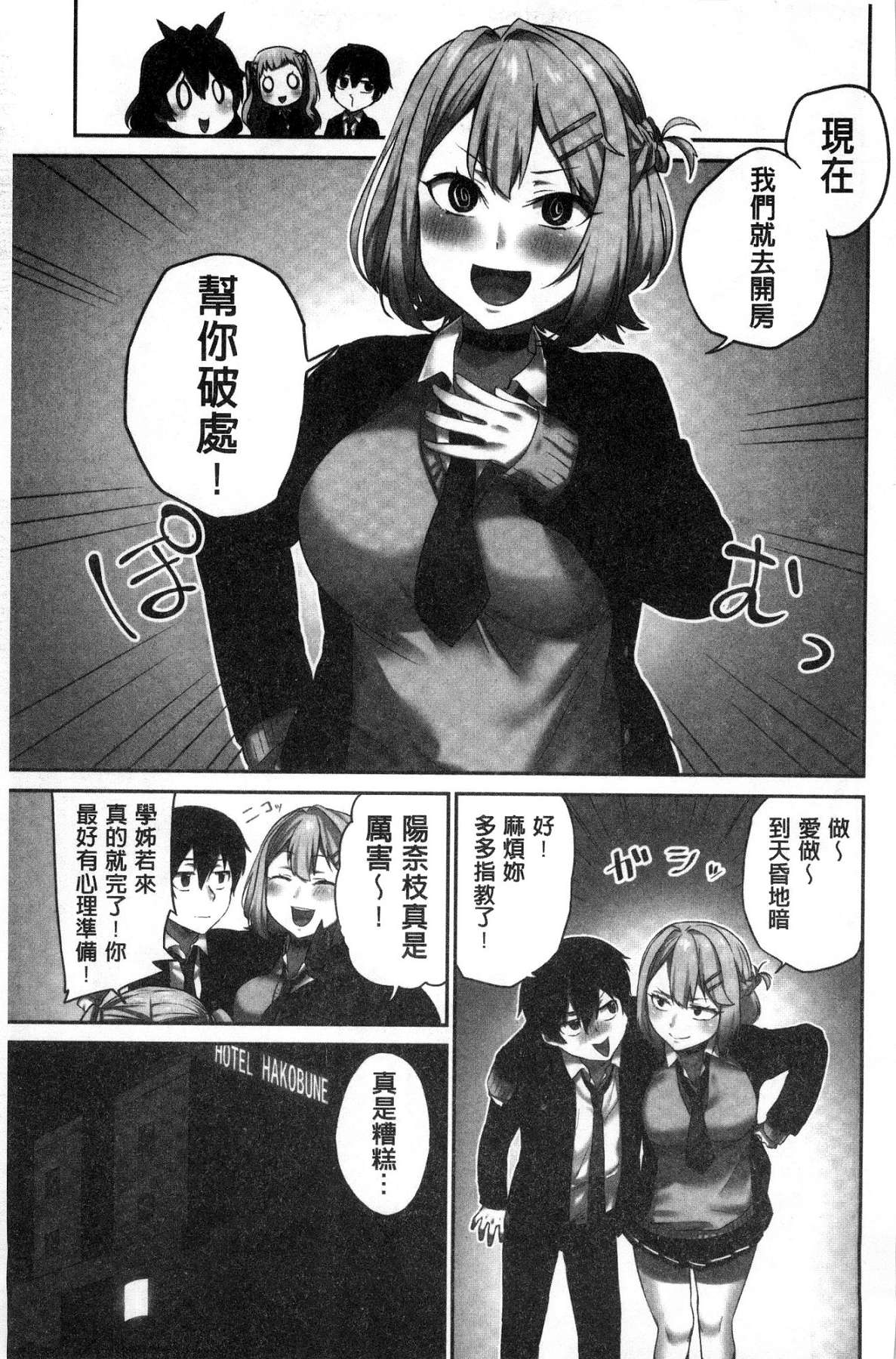 [浪田] 委員長のヒ・ミ・ツ～イッた回数がバレちゃう世界～ [中国翻訳]